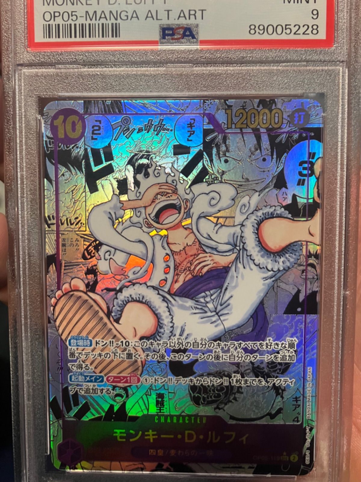 モンキーD・ルフィ ニカコミパラ PSA9 - メルカリ