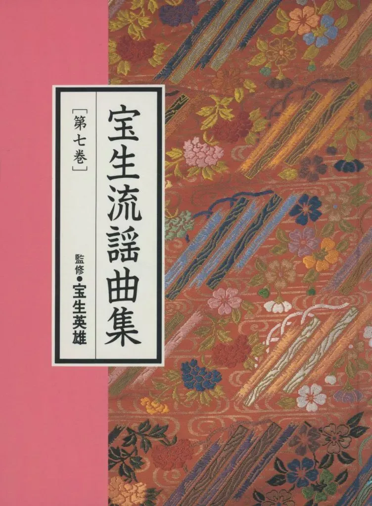 2026年最新】宝生流謡曲集の人気アイテム - メルカリ