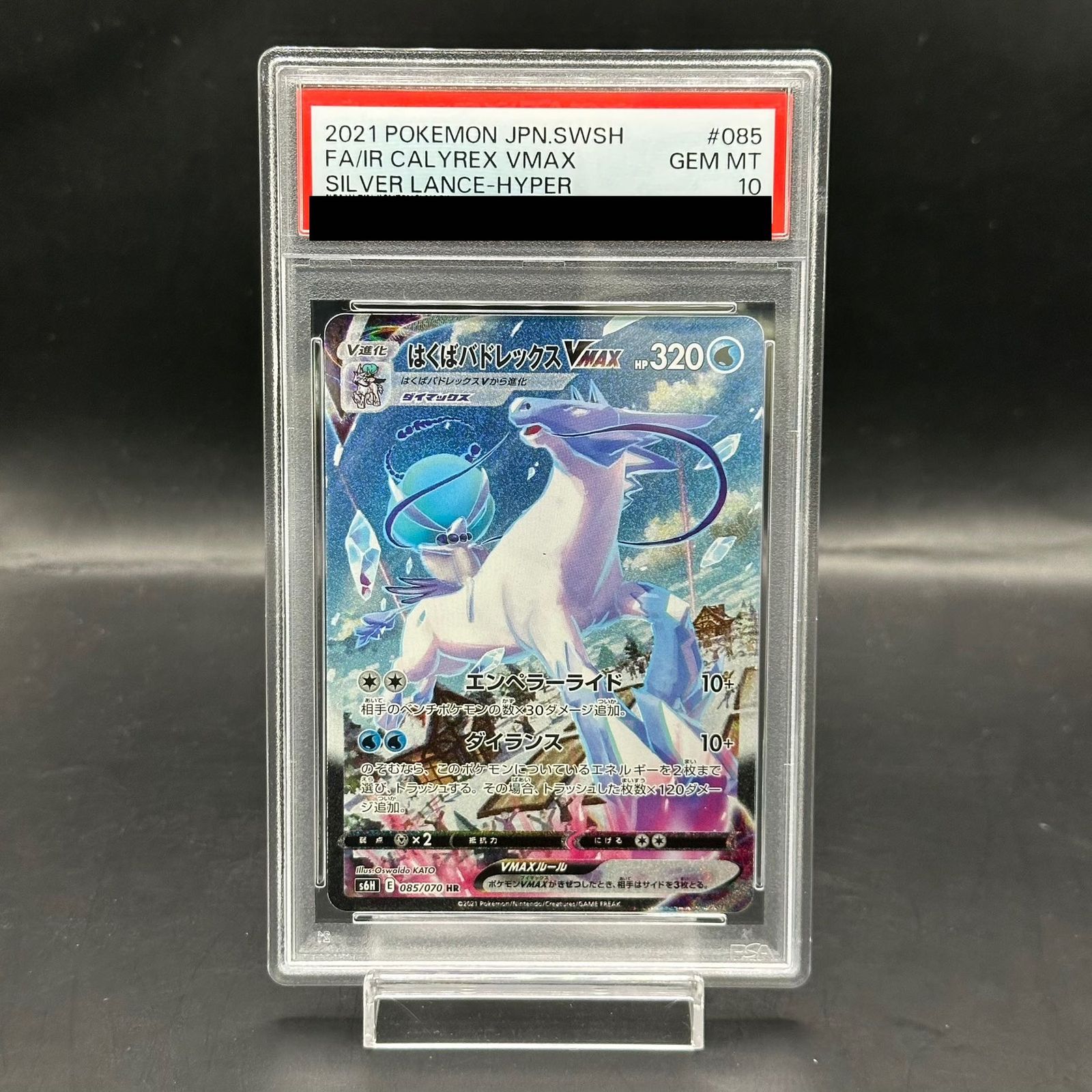 PSA10】はくばバドレックスVMAX HR 085/070 - メルカリ