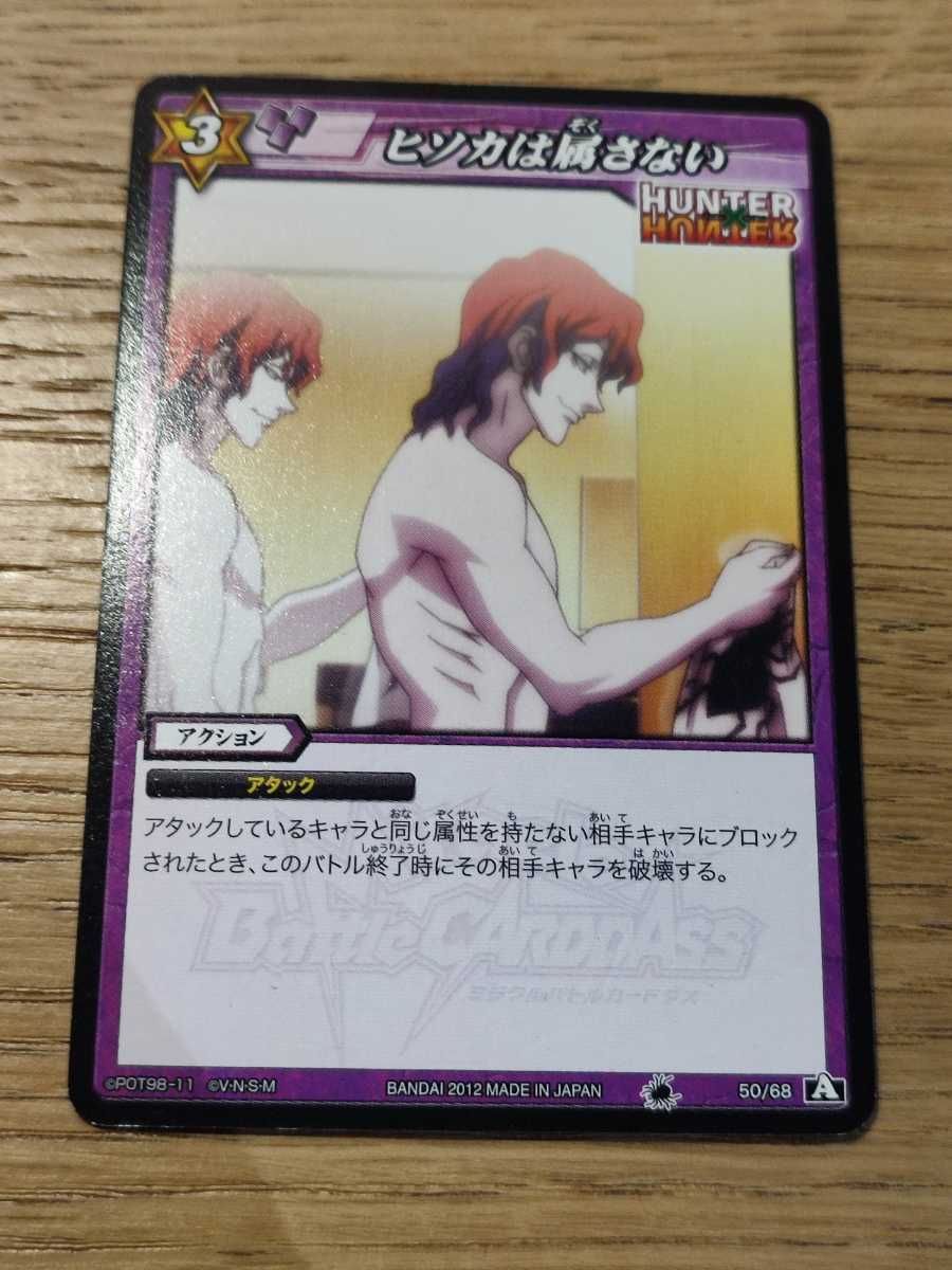ca11-2 ハンターハンター ヒソカ ヒソカは属さない 希少 1022 - メルカリ