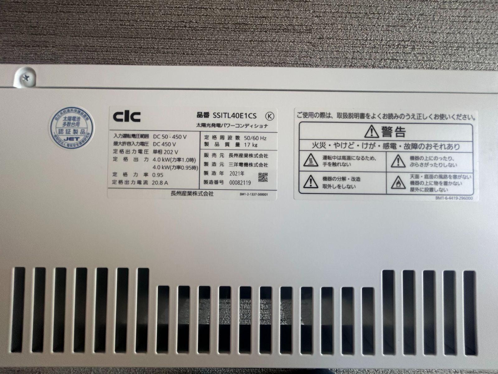 パワーコンディショナ SSITL40E1CS 屋内用 三洋電機 2021年製 - メルカリ