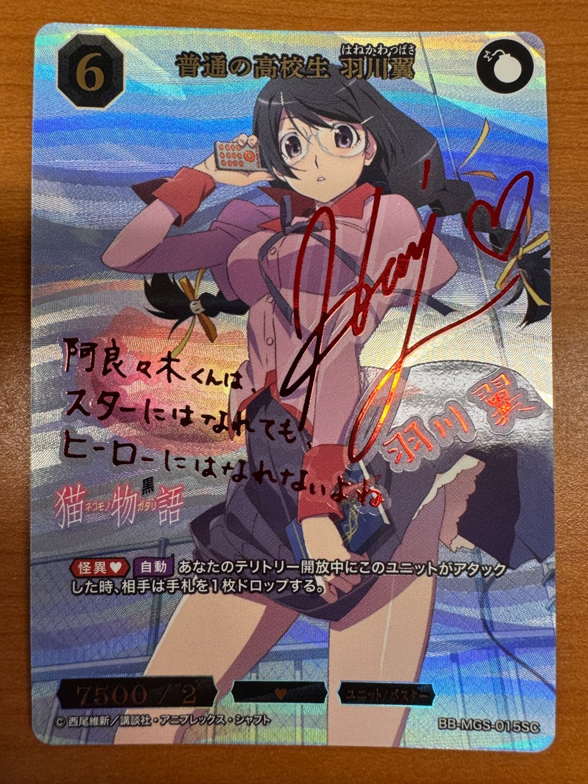 普通の高校生 羽川 翼 SC サイン 化物語 BB-MGS-015SC ビルディバイド