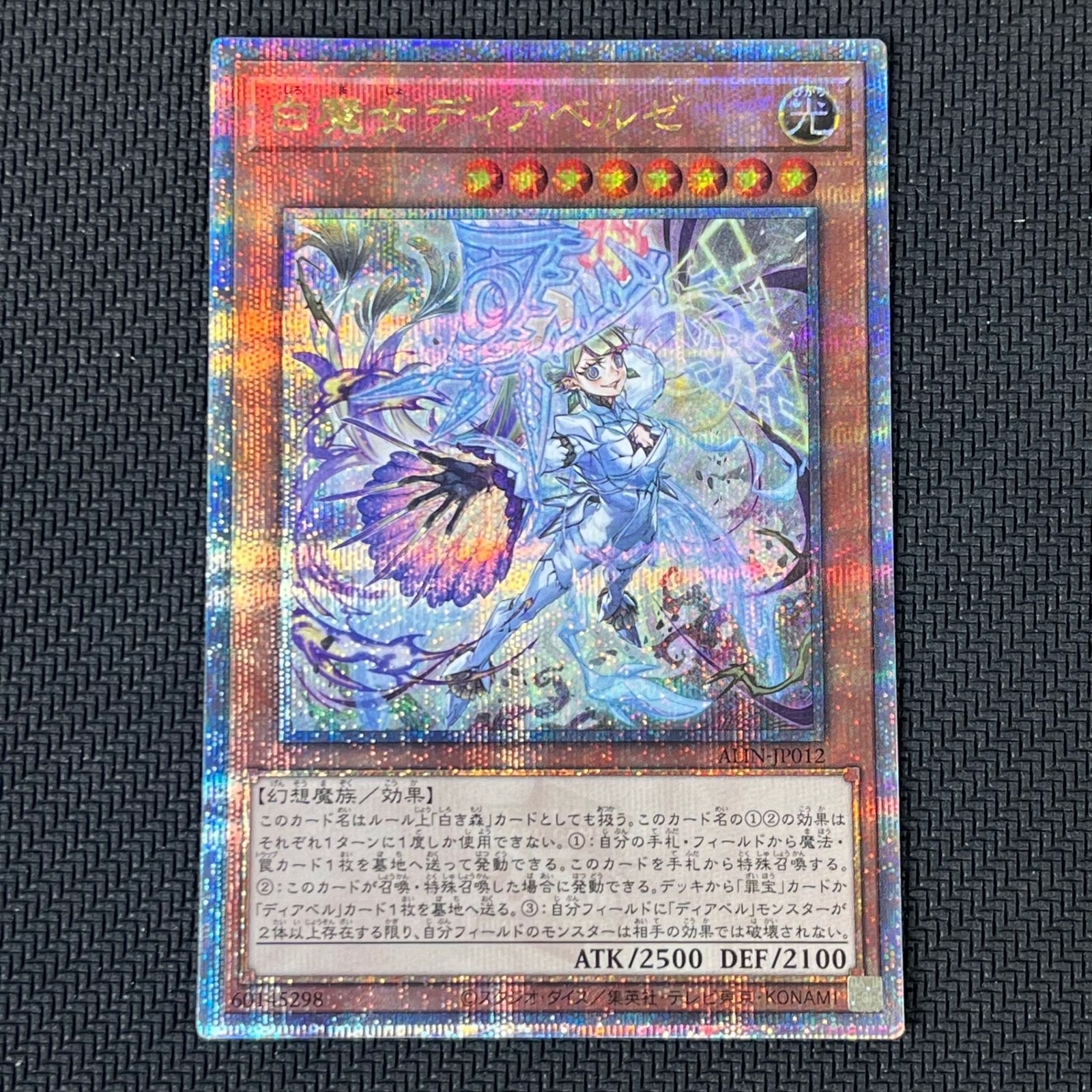 遊戯王 白魔女ディアベルゼ 断罪のディアベルスター 25th QSE クオシク