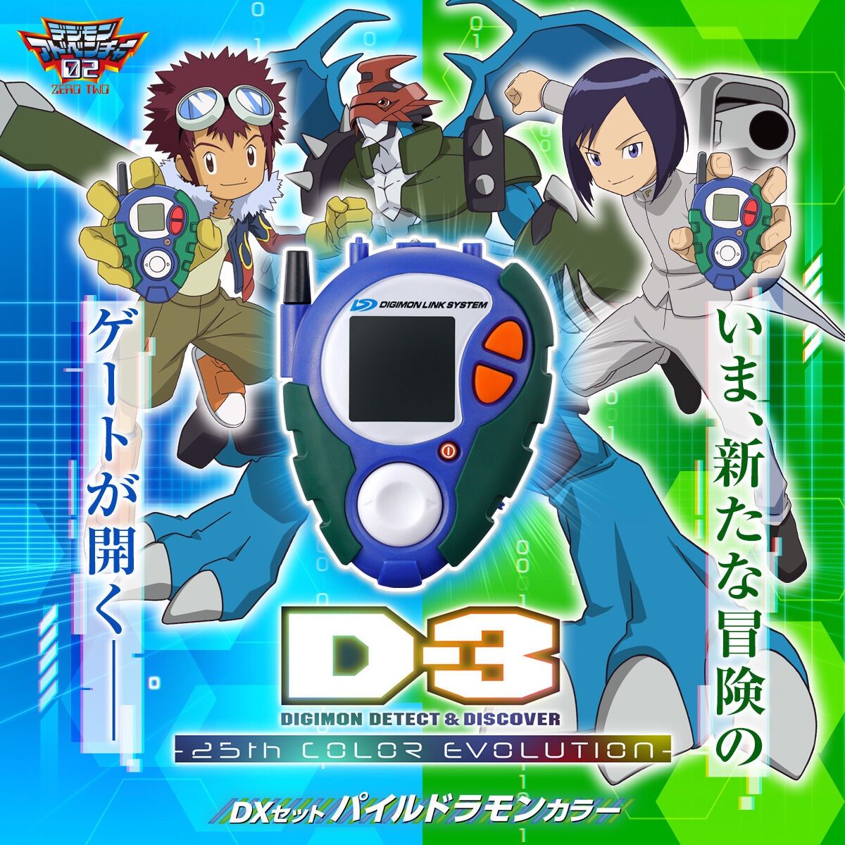 D-3 DIGIMON DETECT & DISCOVER 25th COLOR EVOLUTION DXセット