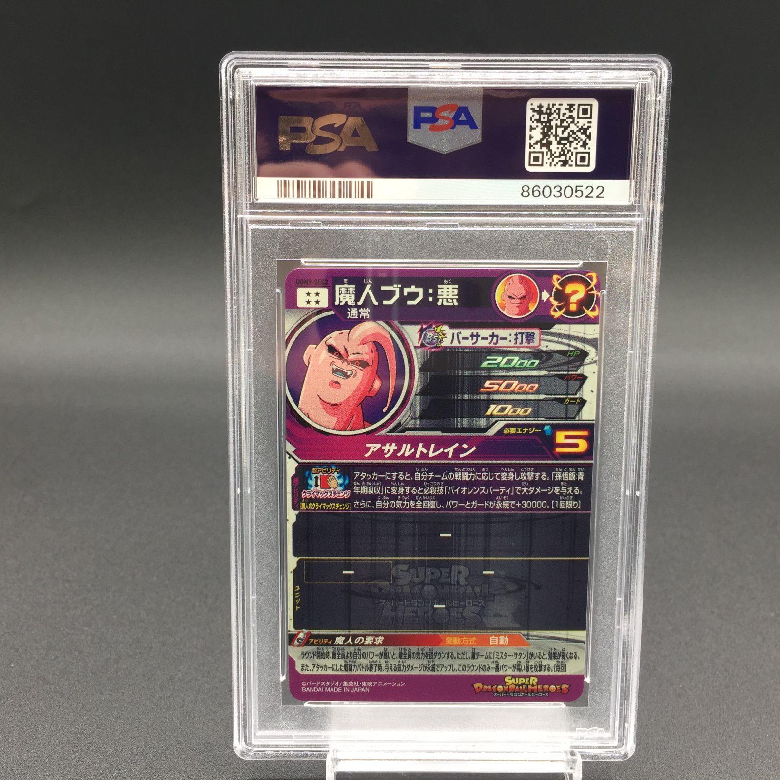 PSA10 魔人ブウ 悪 UGM9-SEC3 ドラゴンボールヒーローズ - メルカリ
