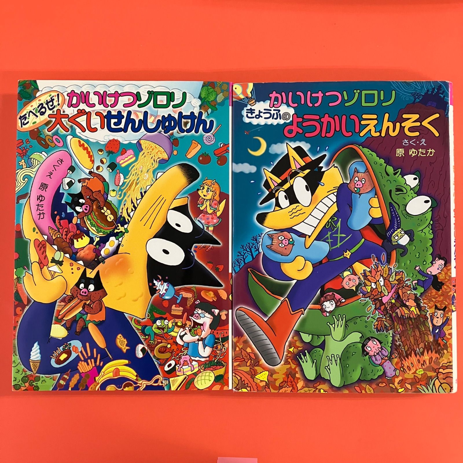 かいけつゾロリ 児童書2冊セット cp_a16_2432 - メルカリ