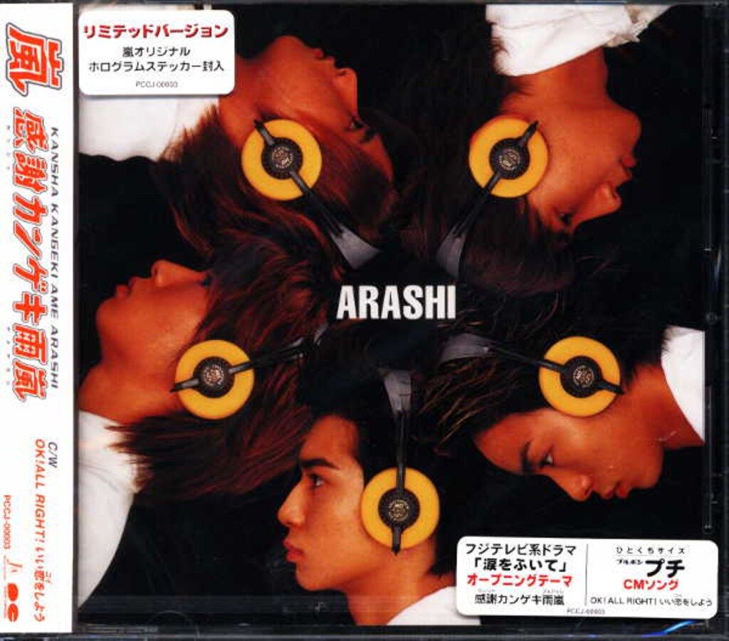 嵐 初回限定盤 感謝カンゲキ雨嵐*未開封 - メルカリ