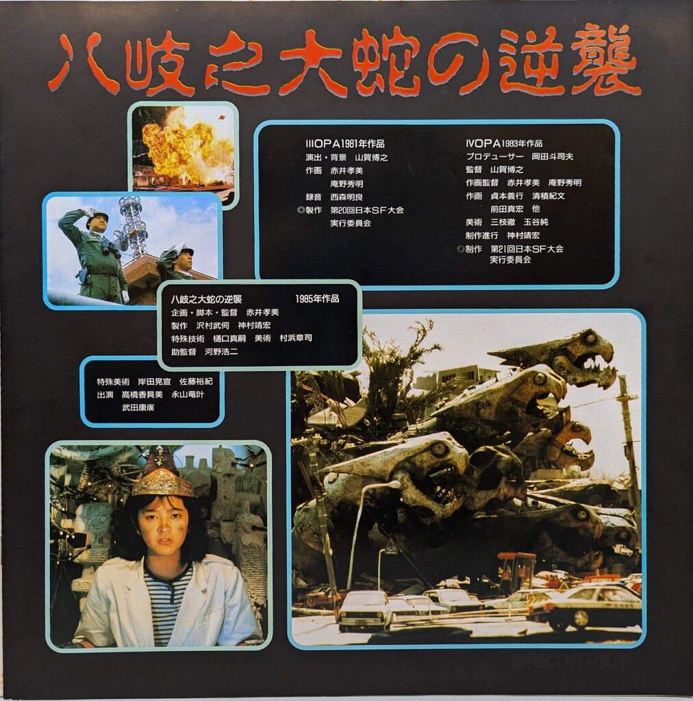 ダイコンフィルム アニメLD DAICON Ⅲ&Ⅳ オープニングアニメ/八岐之