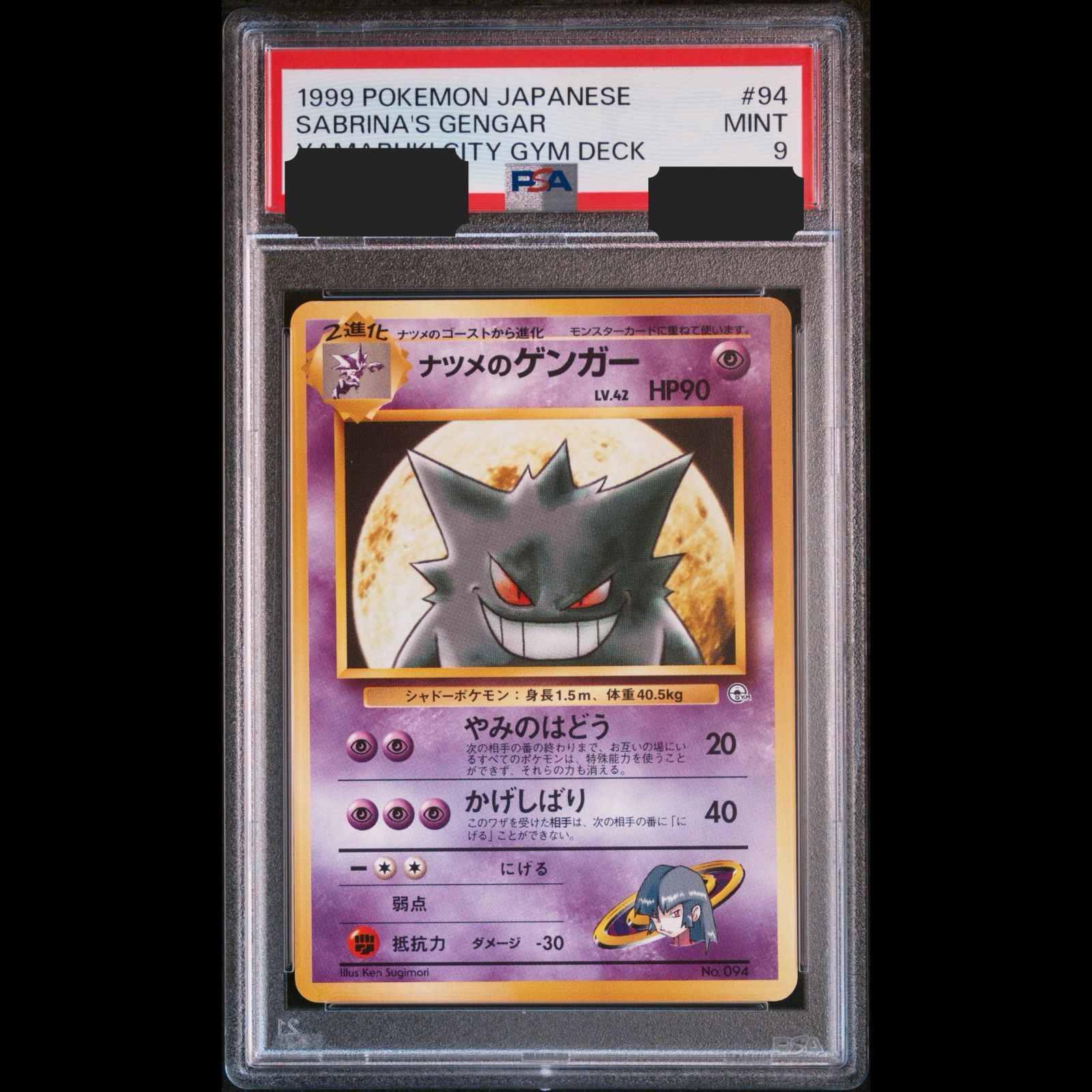 PSA1】ナツメのゲンガー 旧裏 ヤマブキシティジムデッキ ナツメの