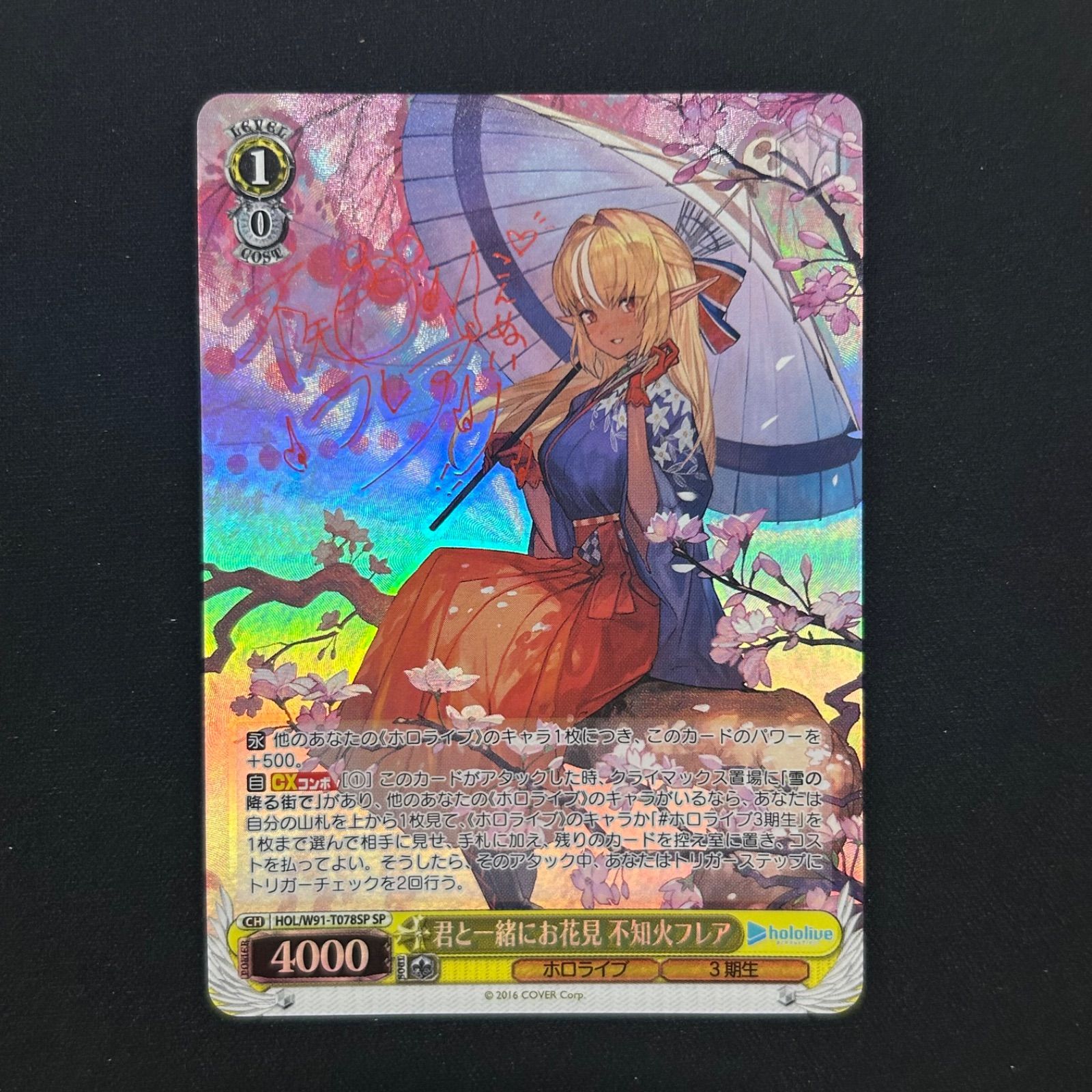 PSA10 君と一緒にお花見 不知火フレア PSA10 君と一緒にお花見 不知火