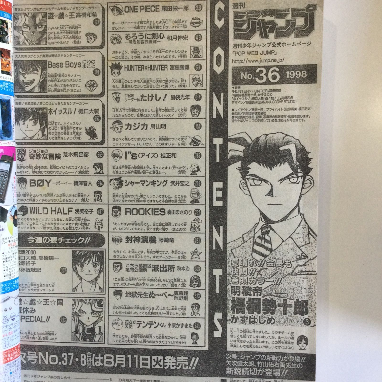 週刊少年ジャンプ 1998年36号 HUNTER×HUNTER - メルカリ