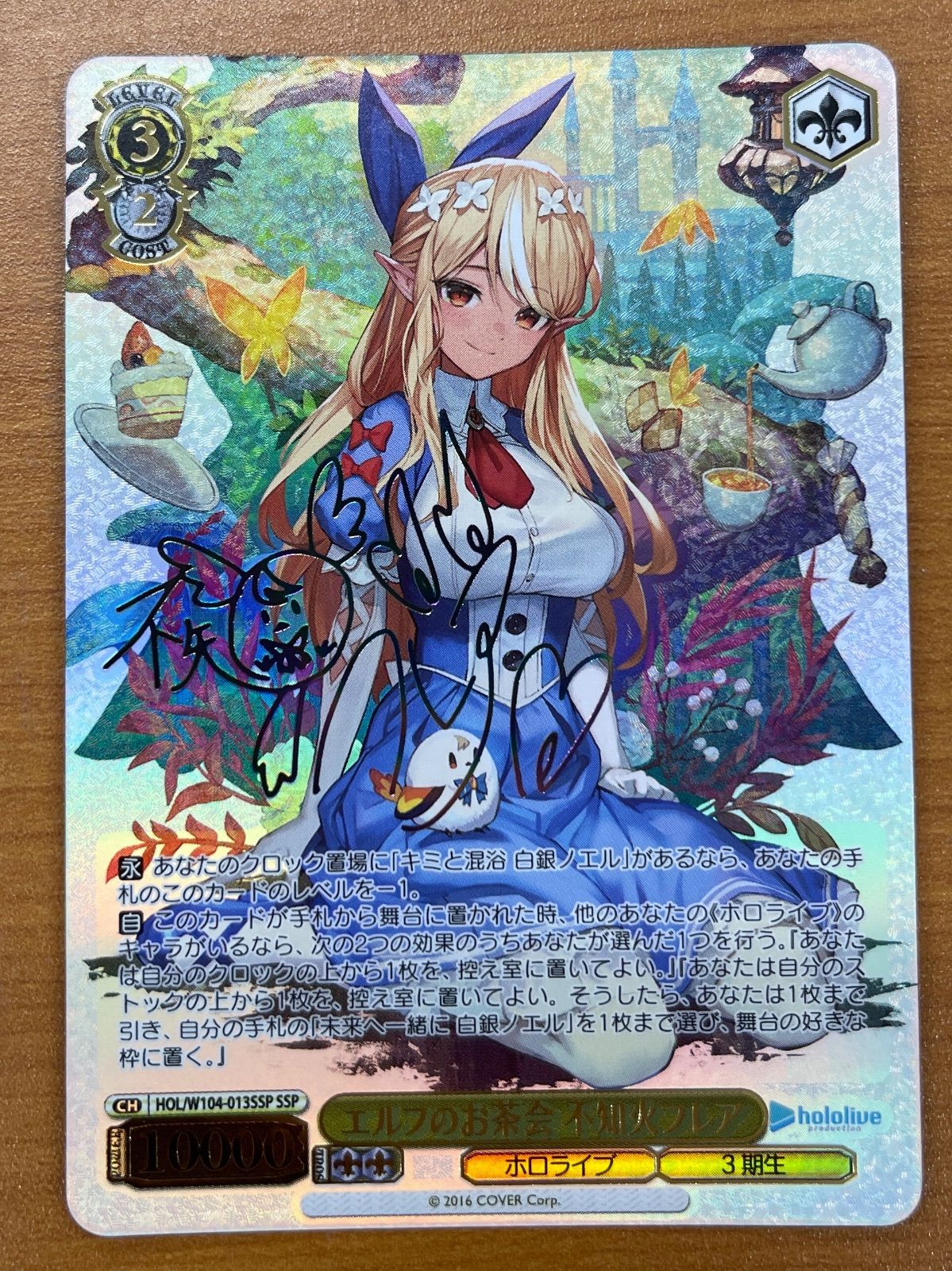 状態A エルフのお茶会 不知火フレア サイン入り SSP HOL/W104-013SSP