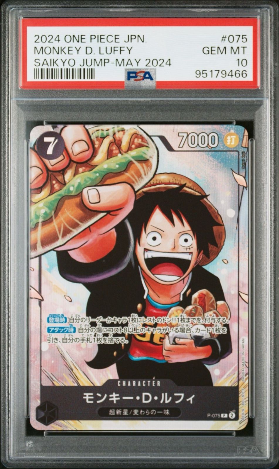 3連番PSA10】サボ エース ルフィ ワンピース学園プロモ 最強ジャンプ5