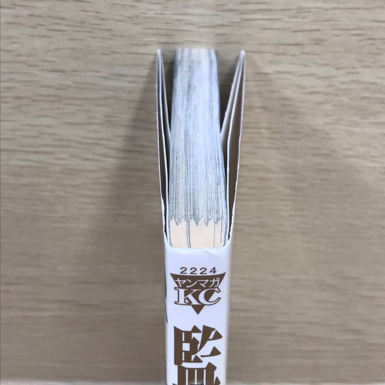 初版】監獄学園 プリズンスクール 6巻/【作者】平本アキラ/GF