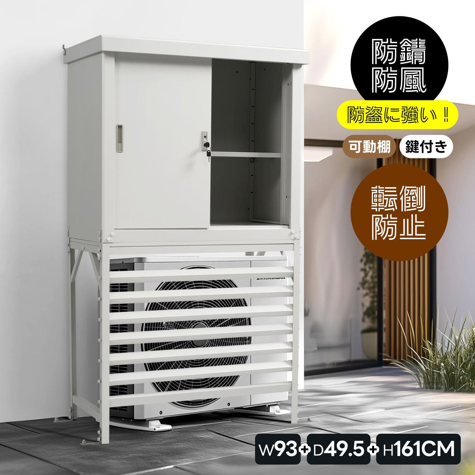 収納庫付き】エアコン室外機カバー 室外機 カバー 日よけ 節電 省エネ