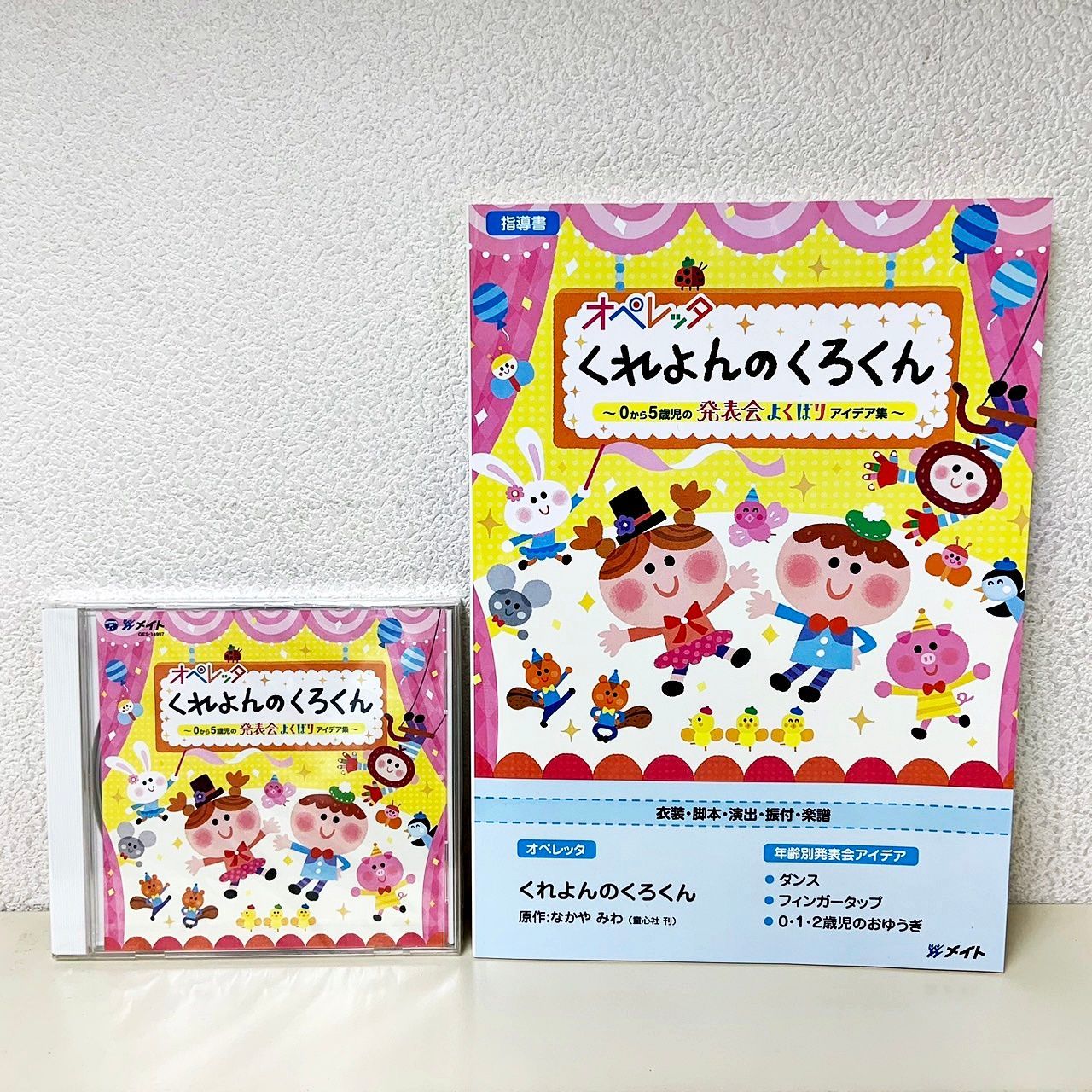 くれよんのくろくん オペレッタ (CD、指導書セット) オペレッタ