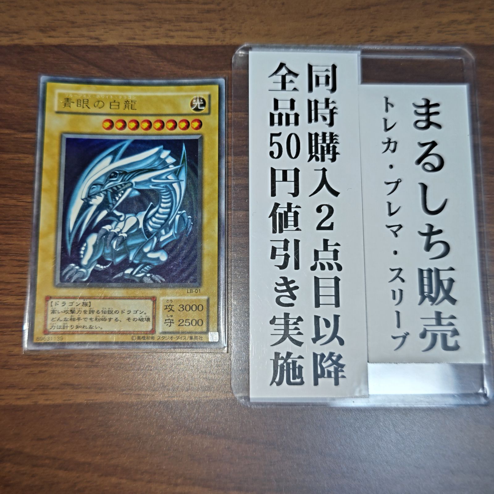 LB01 青眼の白龍 ブルーアイズホワイトドラゴン 初期 ウルトラレア 1