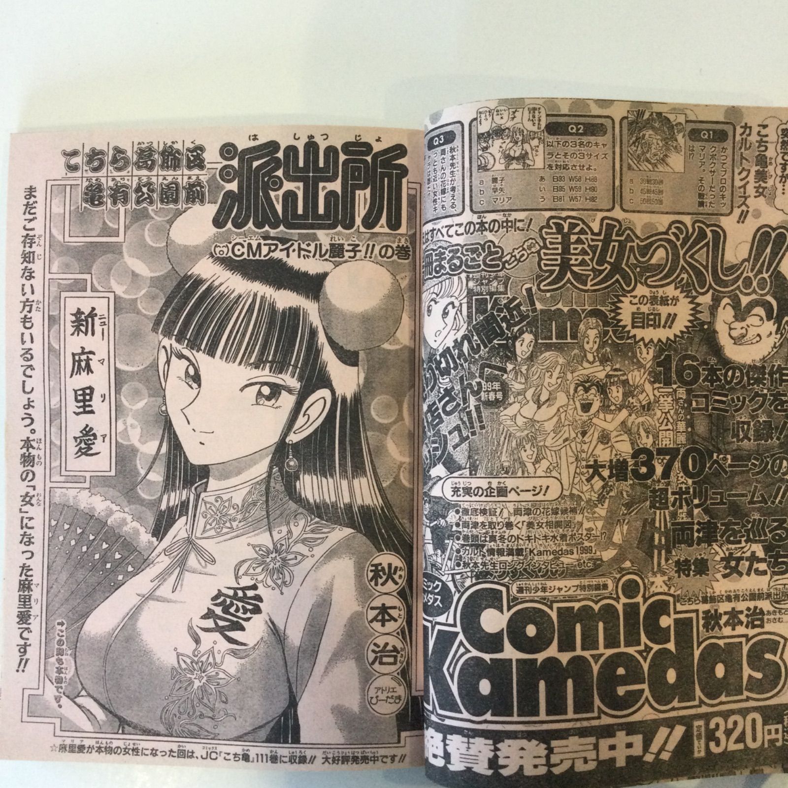 週刊少年ジャンプ 1999年 8号表紙&巻頭カラー シャーマンキング