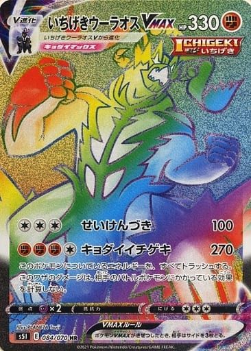 T*す様 PSA10 いちげきウーラオVMAX HR S5I 一撃マスター 08 PSA10 いち