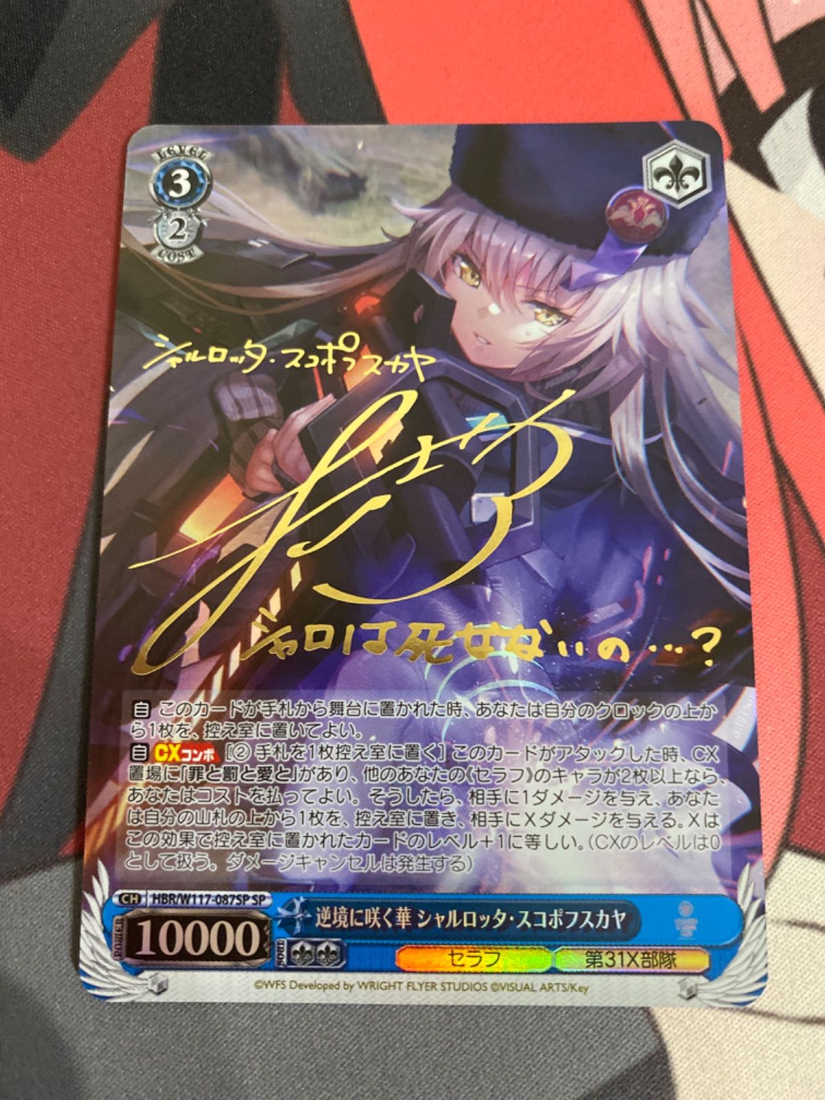 ヴァイスシュヴァルツ 逆境に咲く華 シャルロッタ・スコポフスカヤ sp