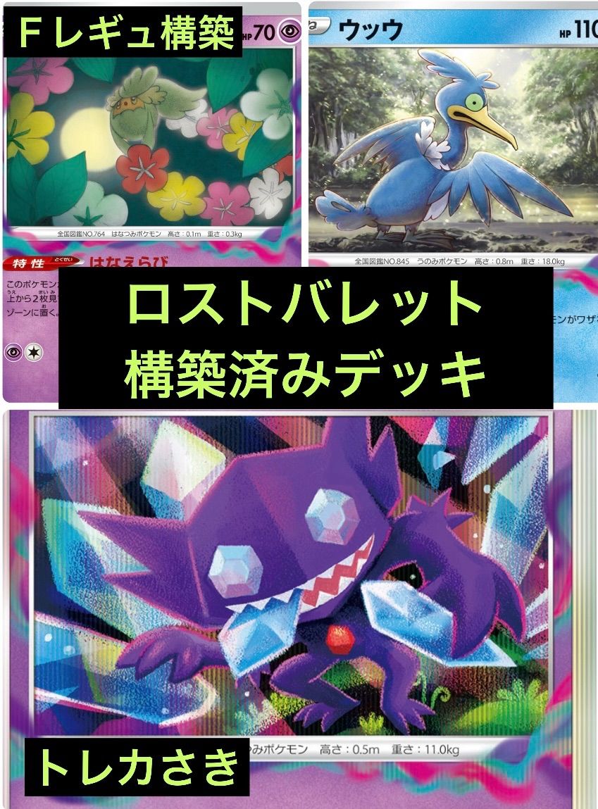 エクストラ人気構築ポケモンカードFレギュ構築キュワワーロスト