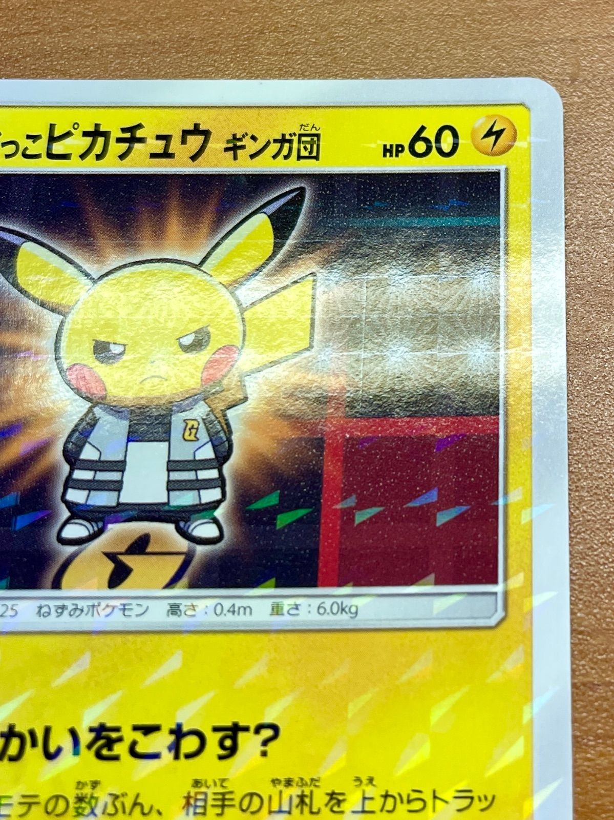 ボスごっこピカチュウ ギンガ団 PROMO B 194/SM-P ☆ポケカ - メルカリ