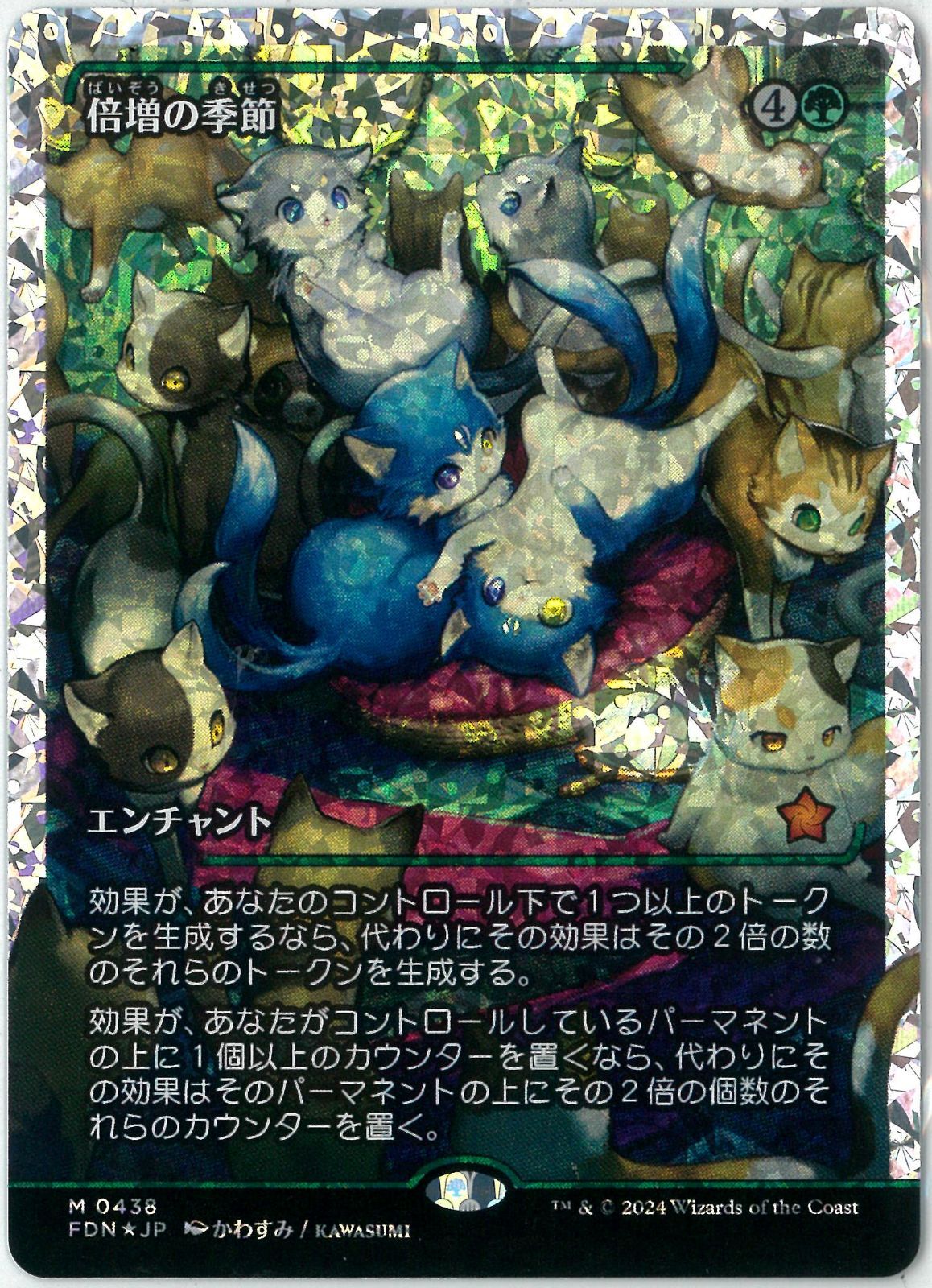 フラクチャーFOIL/MTG/日本語版/倍増の季節/Doubling Season