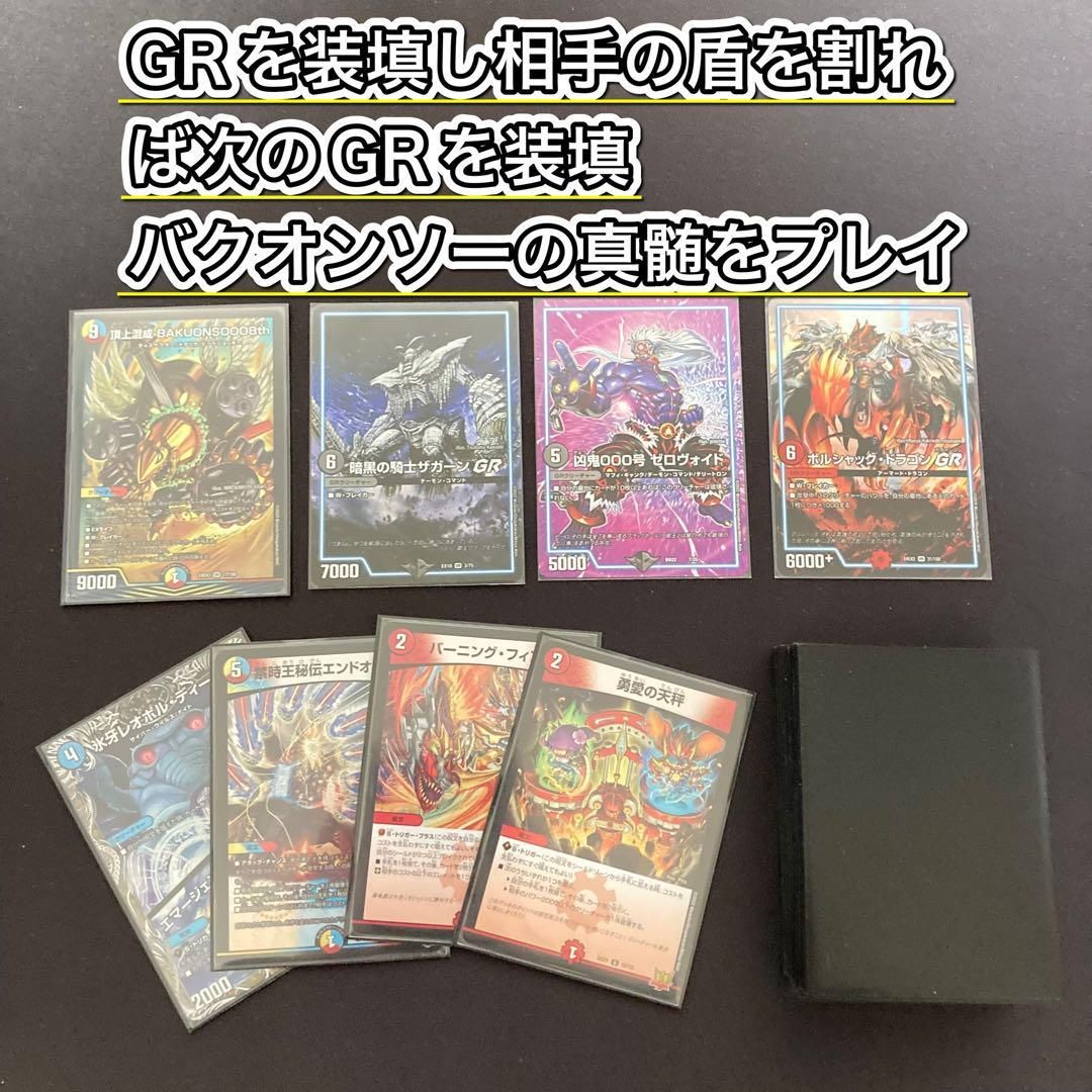 本格構築【GR装填バクオンソー】 デッキ＆二重スリーブ - メルカリ