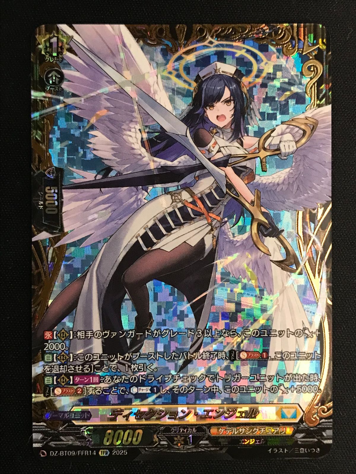 カードファイト!! ヴァンガード ディセクション・エンジェル FFR DZ