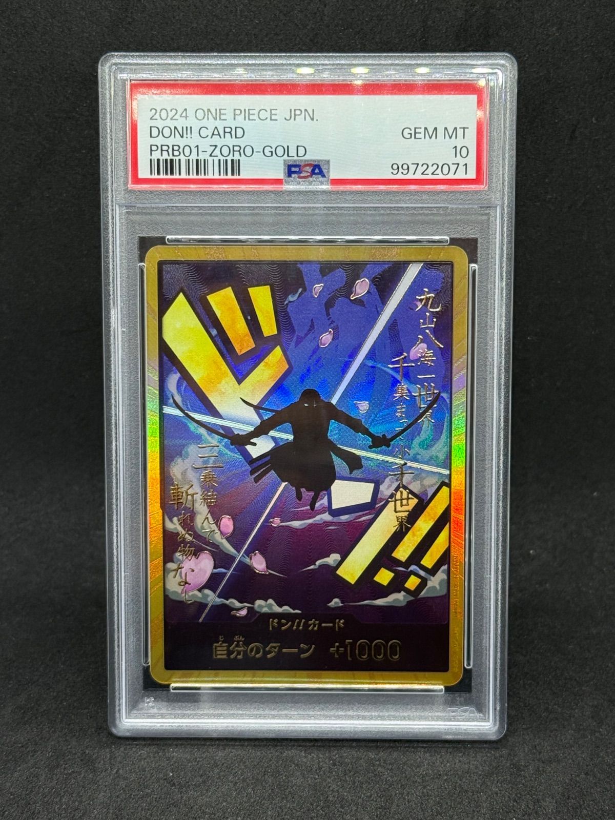 スーパーパラレル 金 ドン!!カード(ロロノア・ゾロ) psa10 - メルカリ