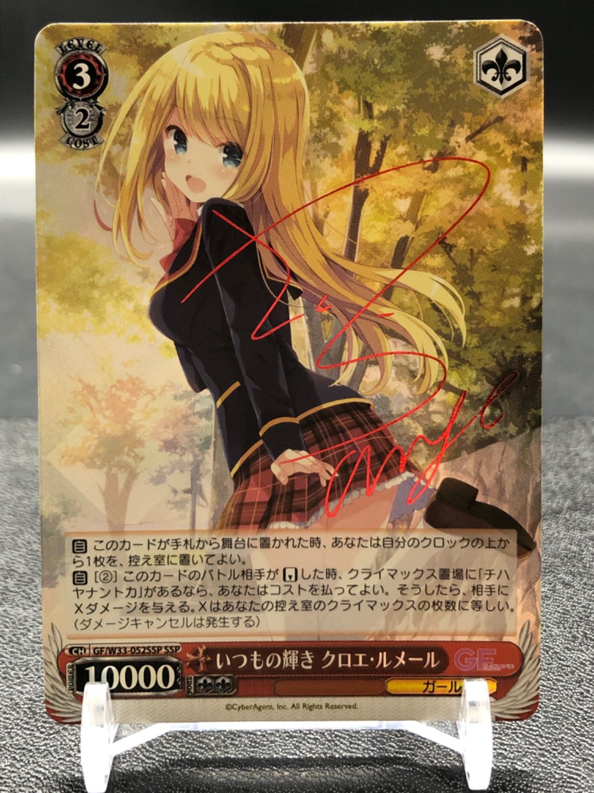 ヴァイスシュヴァルツ いつもの輝き クロエ・ルメール サイン入り SSP