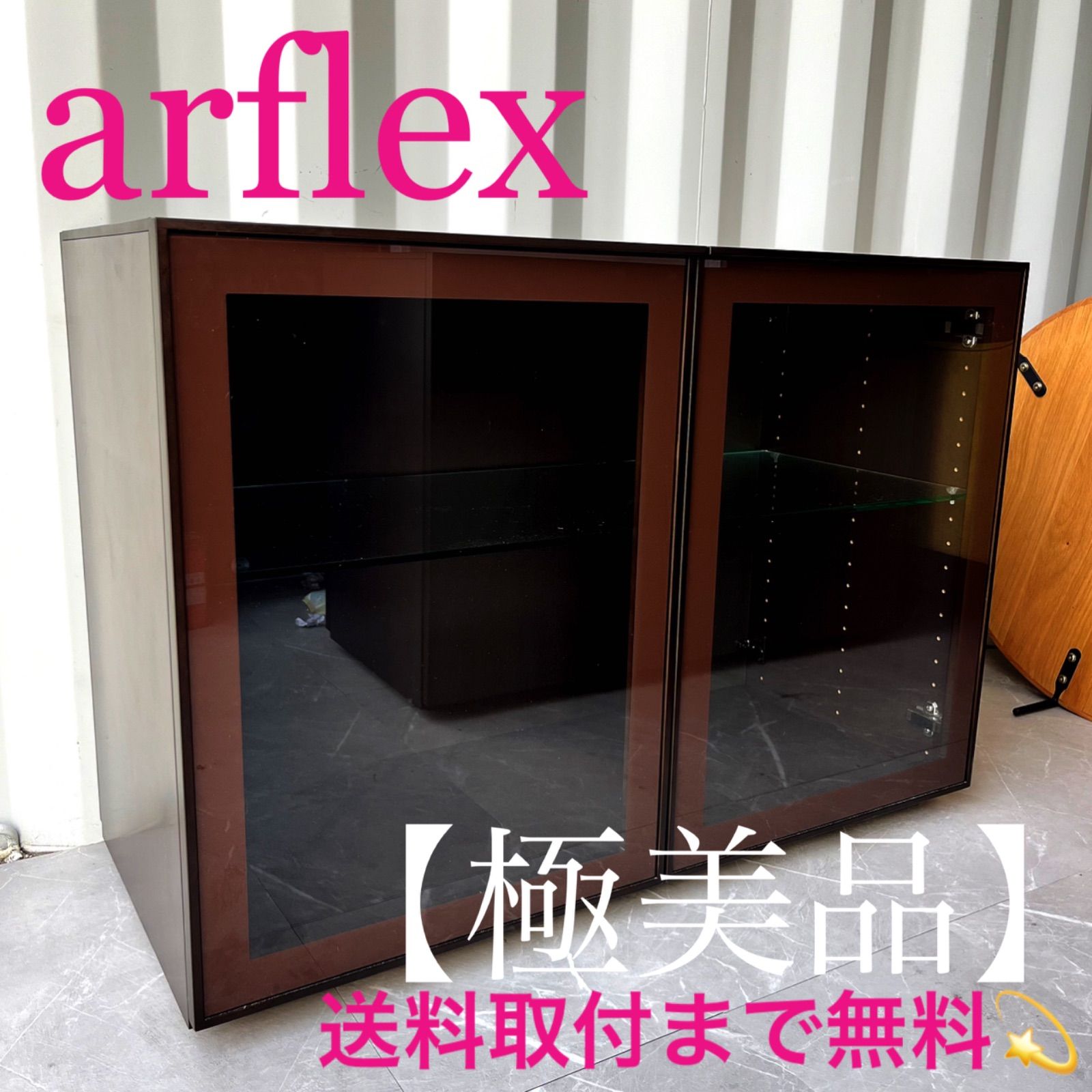 取付無料！アルフレックス コンポーザー 北欧モダン風ガラスドアサイド