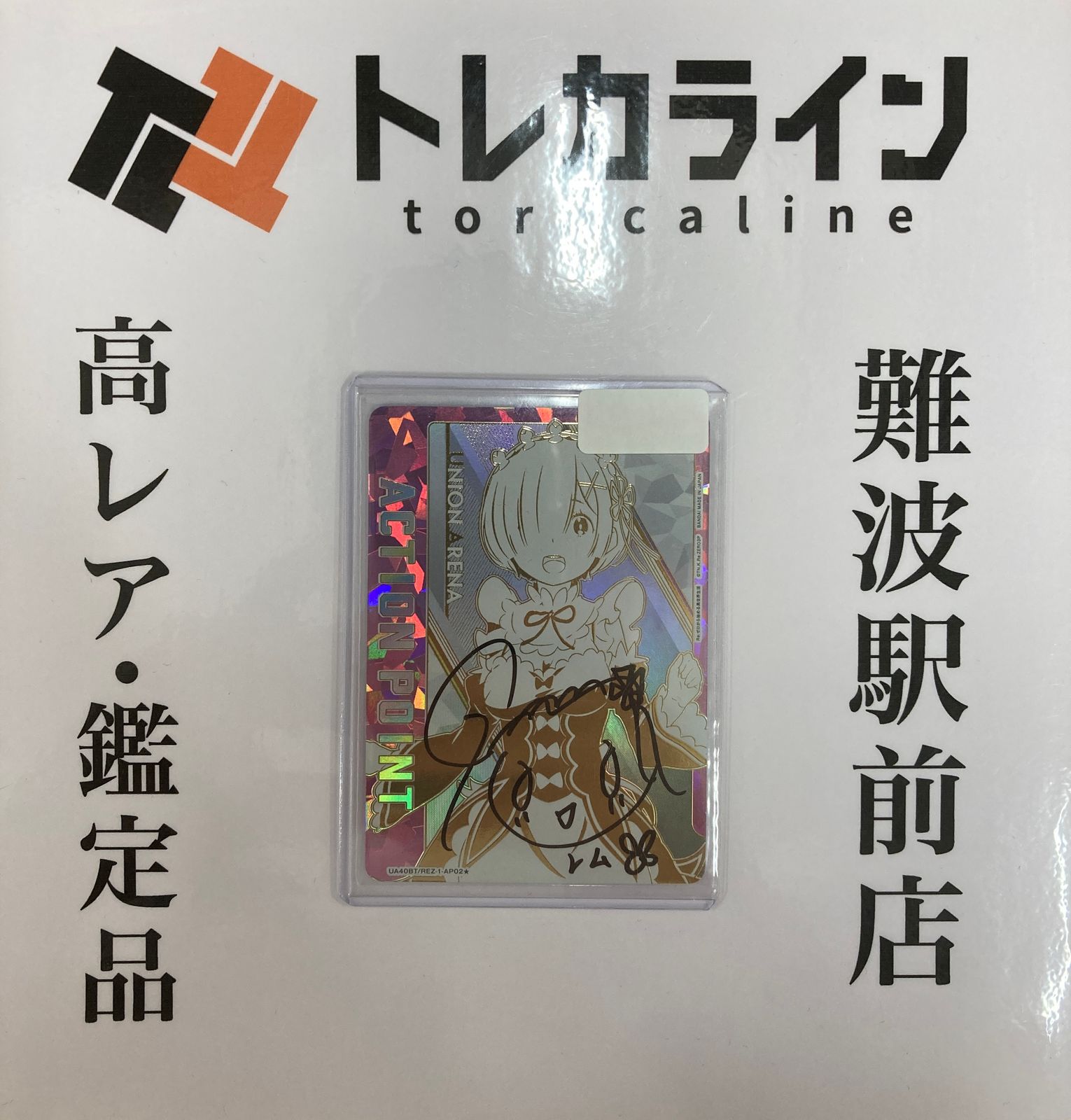 ユニオンアリーナ Re:ゼロから始める異世界生活レム アクション