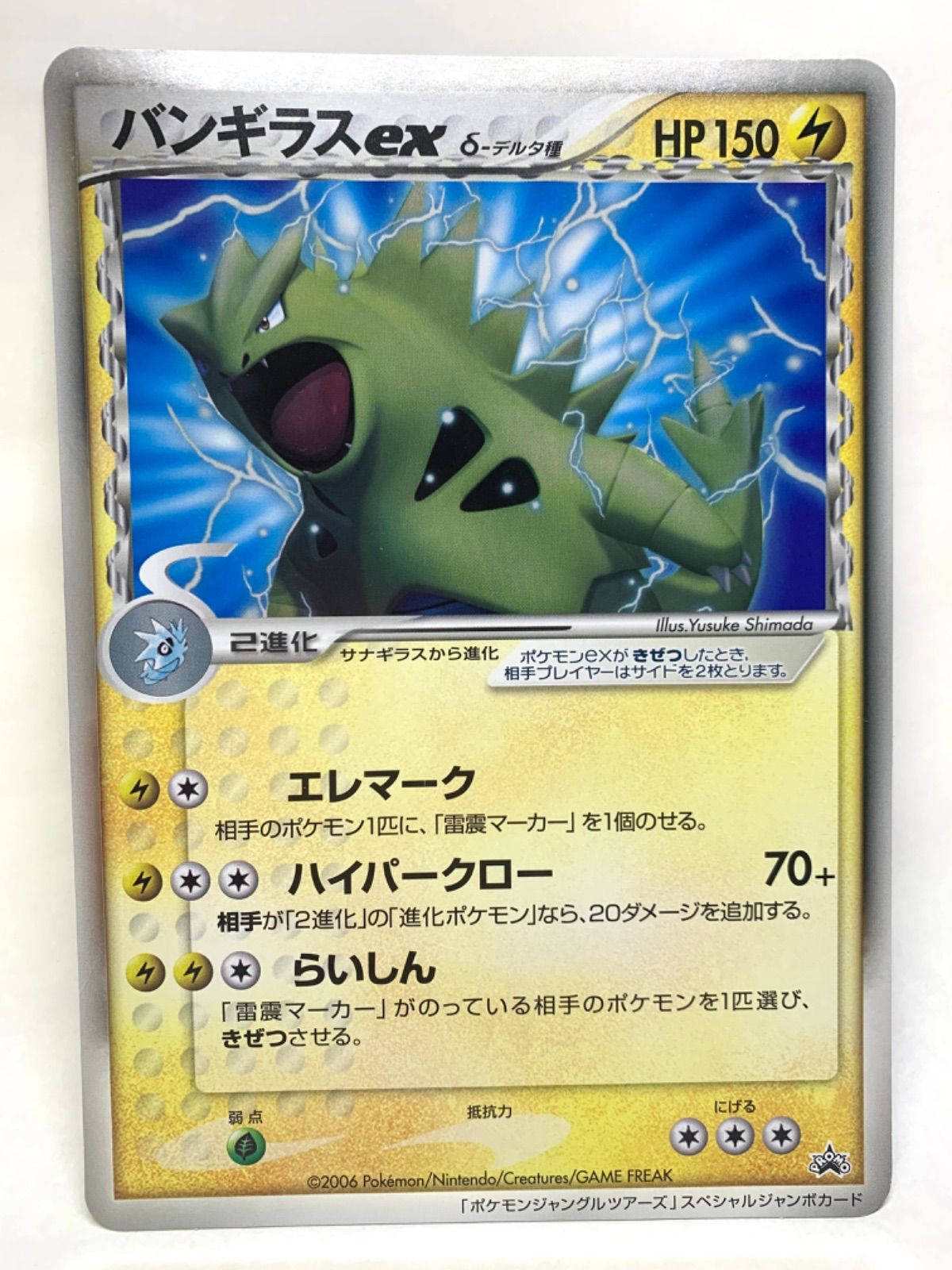 ポケモンカード スペシャルジャンボカードバンギラスex - メルカリ