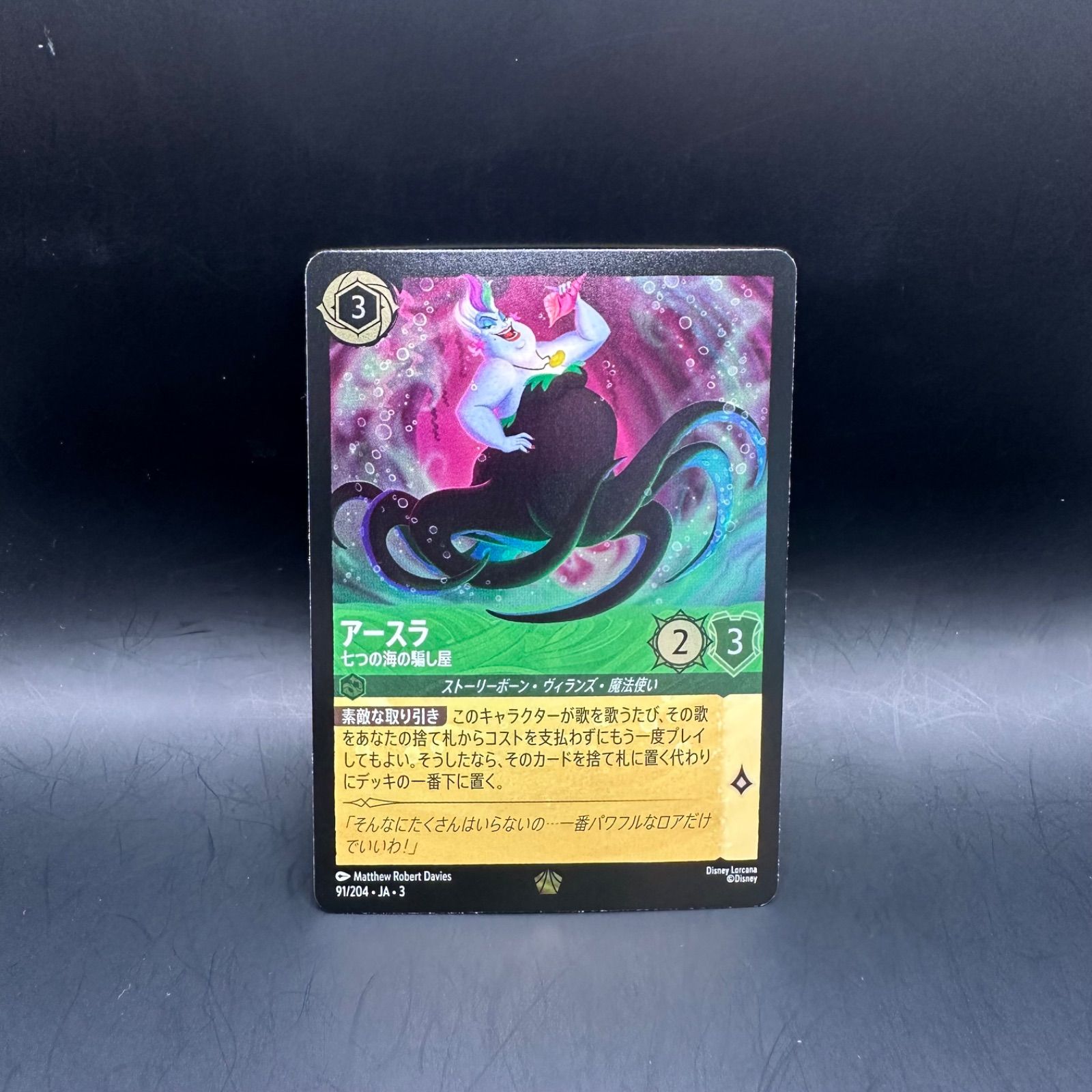 ロルカナ エメラルド アースラ 七つの海の騙し屋 レジェンダリー foil