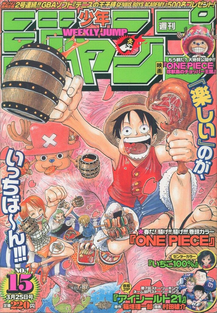 集英社 週刊少年ジャンプ 2002年(平成14年)15 ※尾田栄一郎「ONE PIECE