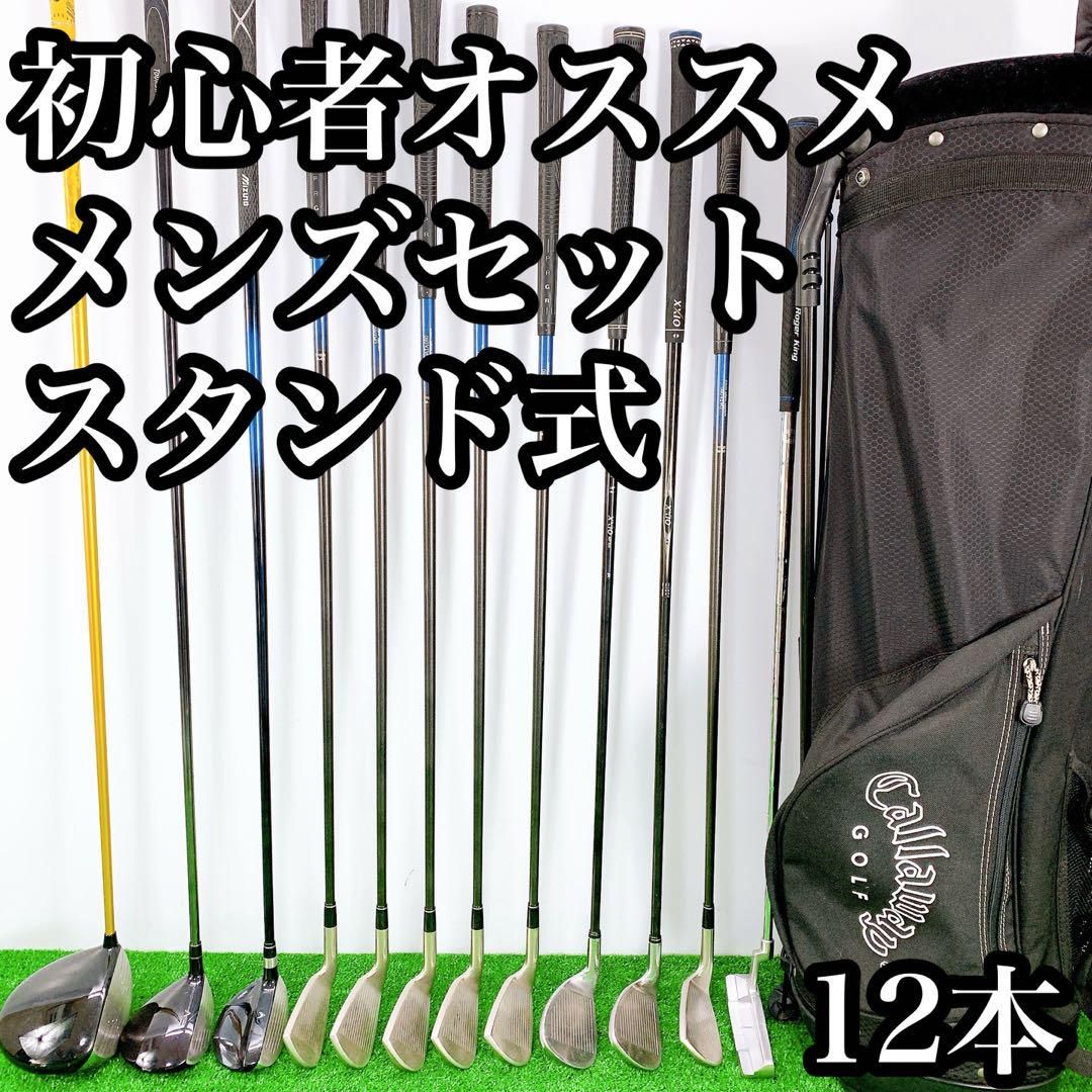 キャロウェイ 初心者オススメ ゴルフクラブ メンズセット 12本