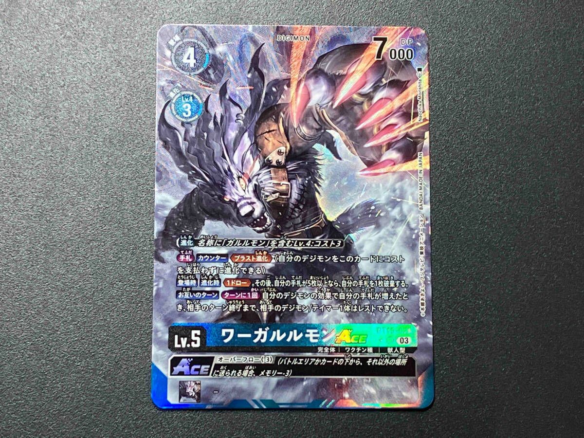 トレカ デジモンカードゲーム SR ワーガルルモンACE(パラレル