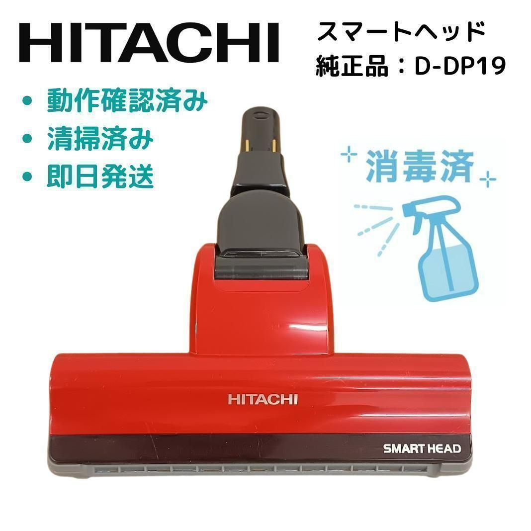 日立 掃除機 ヘッド D-DP19 レッド ラクかる PV-BHL 純正品 - メルカリ