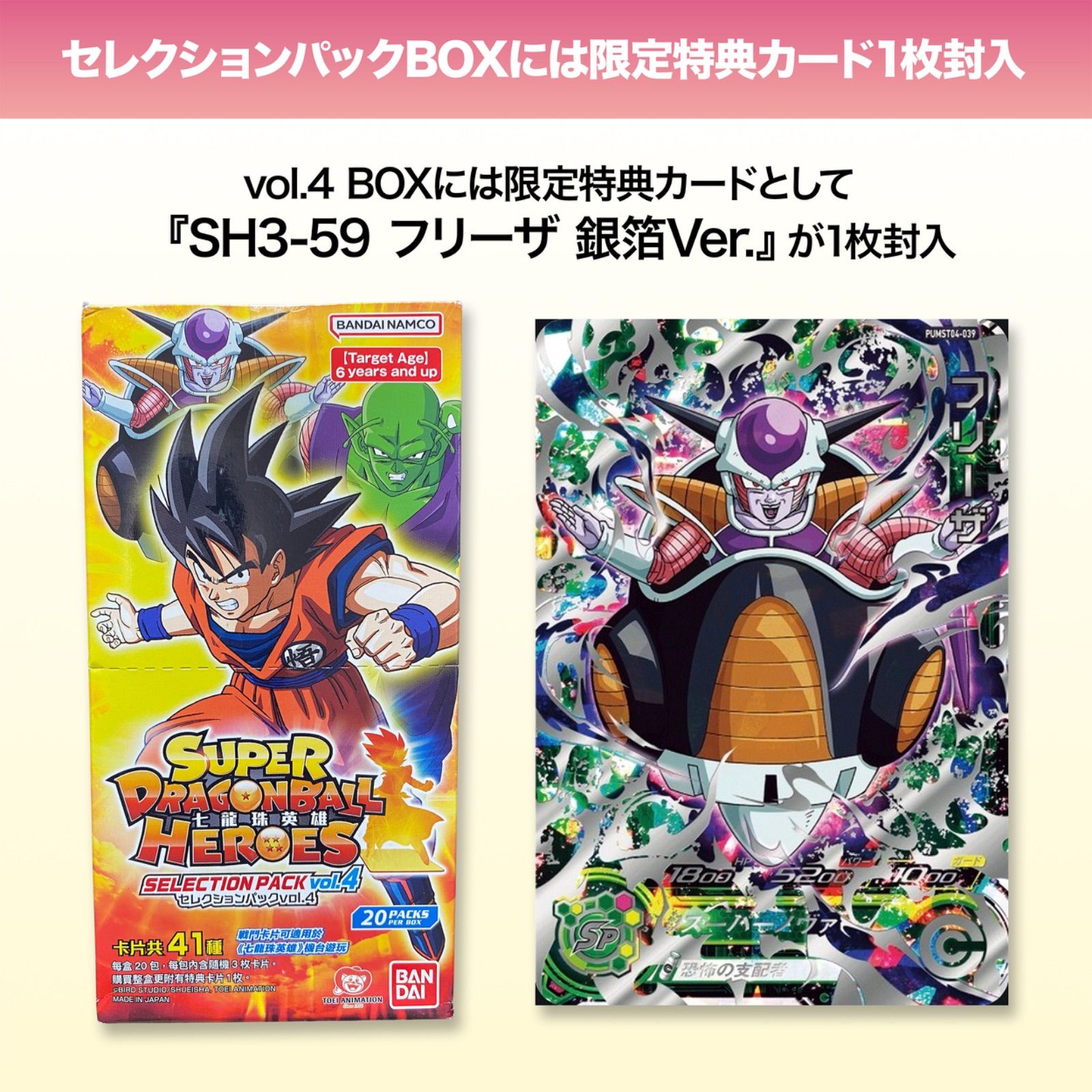 香港版スーパードラゴンボールヒーローズ セレクションパックvol.4