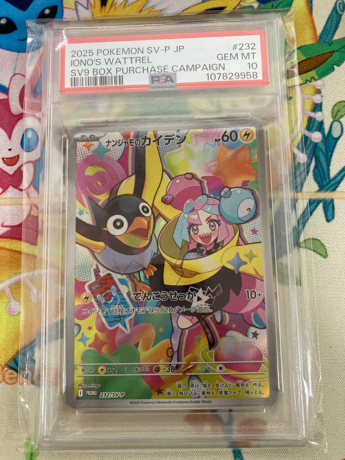 ポケモンカード【PSA10連番】ナンジャモのカイデン、ナンジャモの