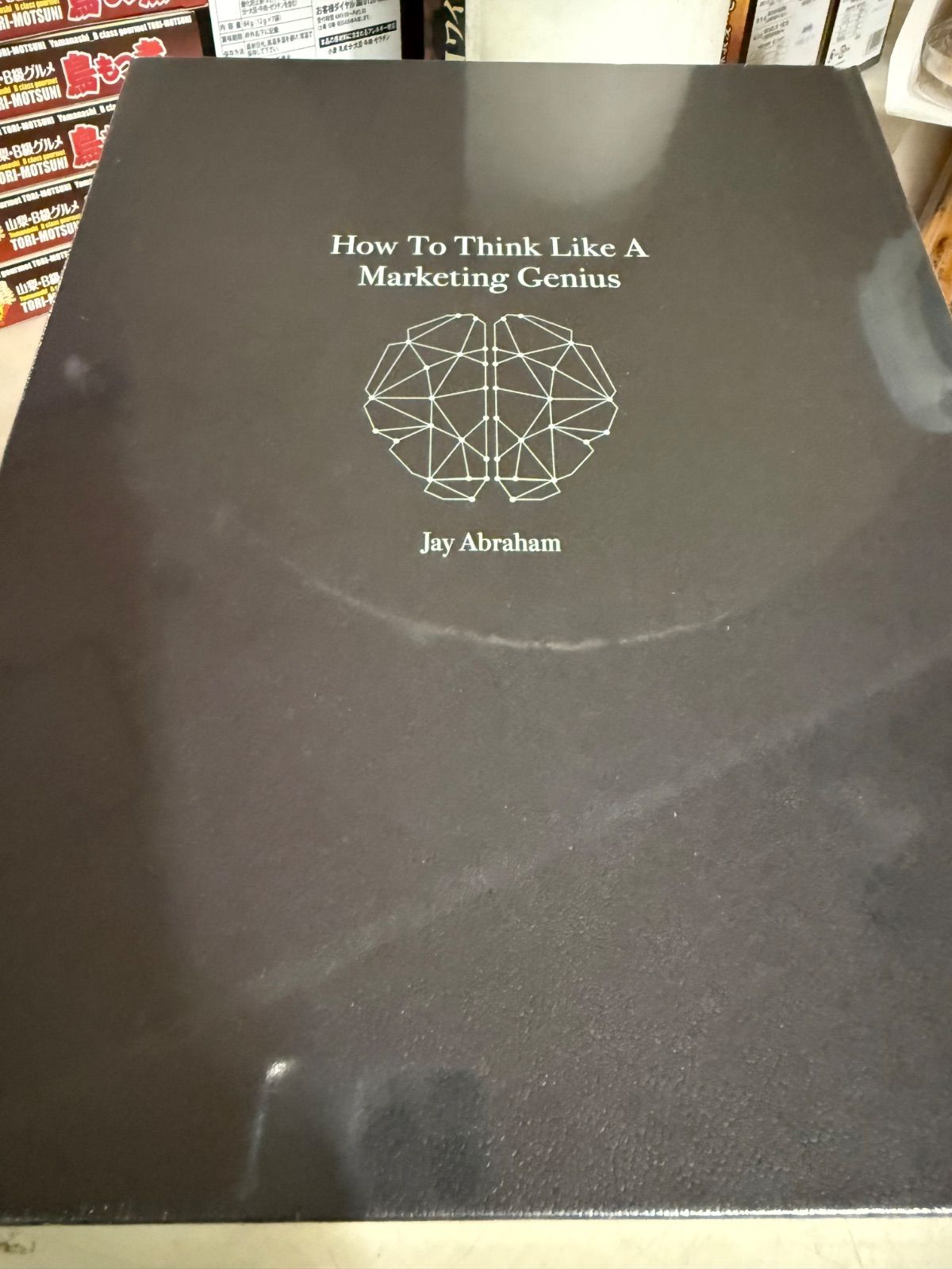 未開封新品》新刊！ 天才コンサルタントの思考法《非売品》ジェイ