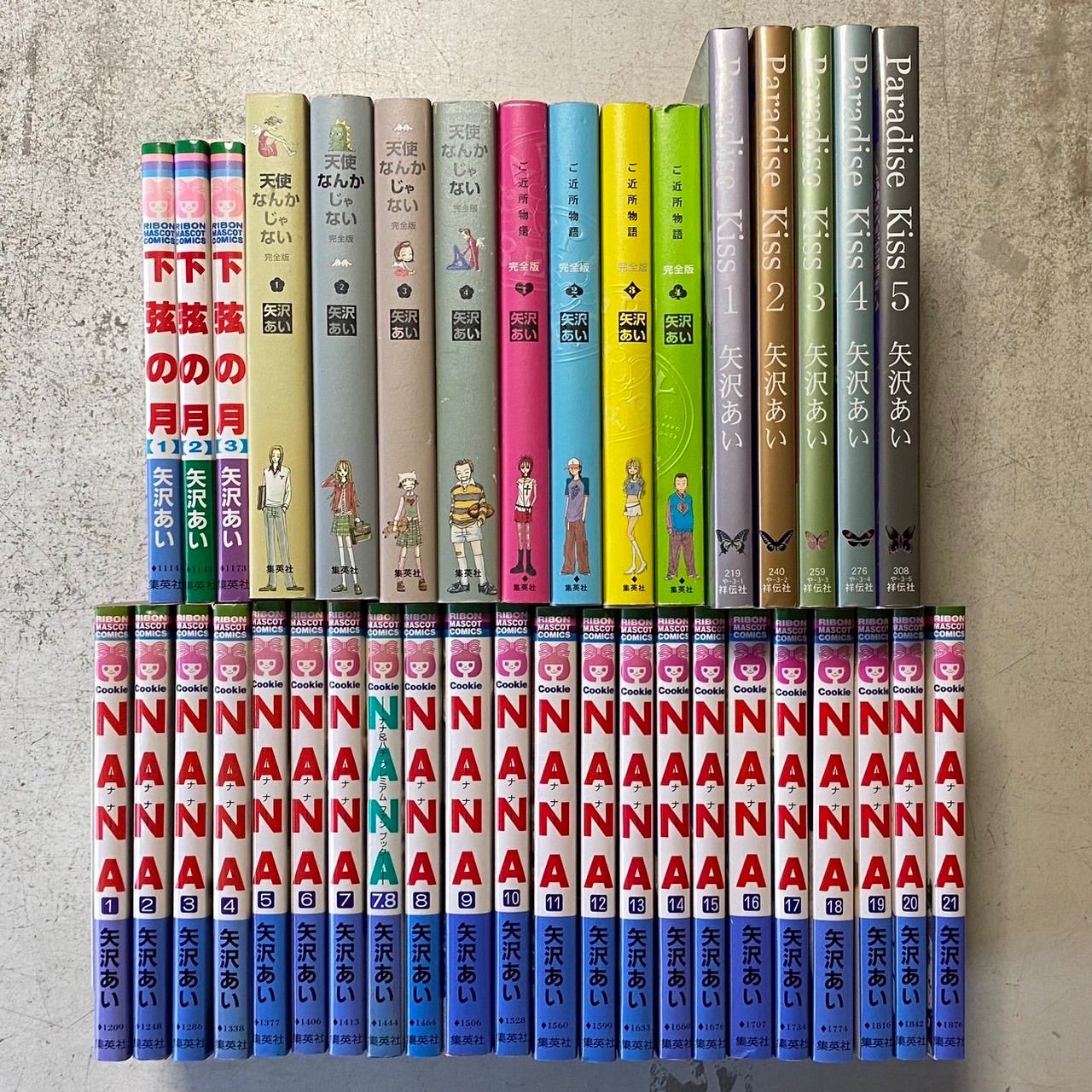 ご近所物語 1〜5 天使なんかじゃない 1〜8 NANA 1〜21 全巻セット 天使