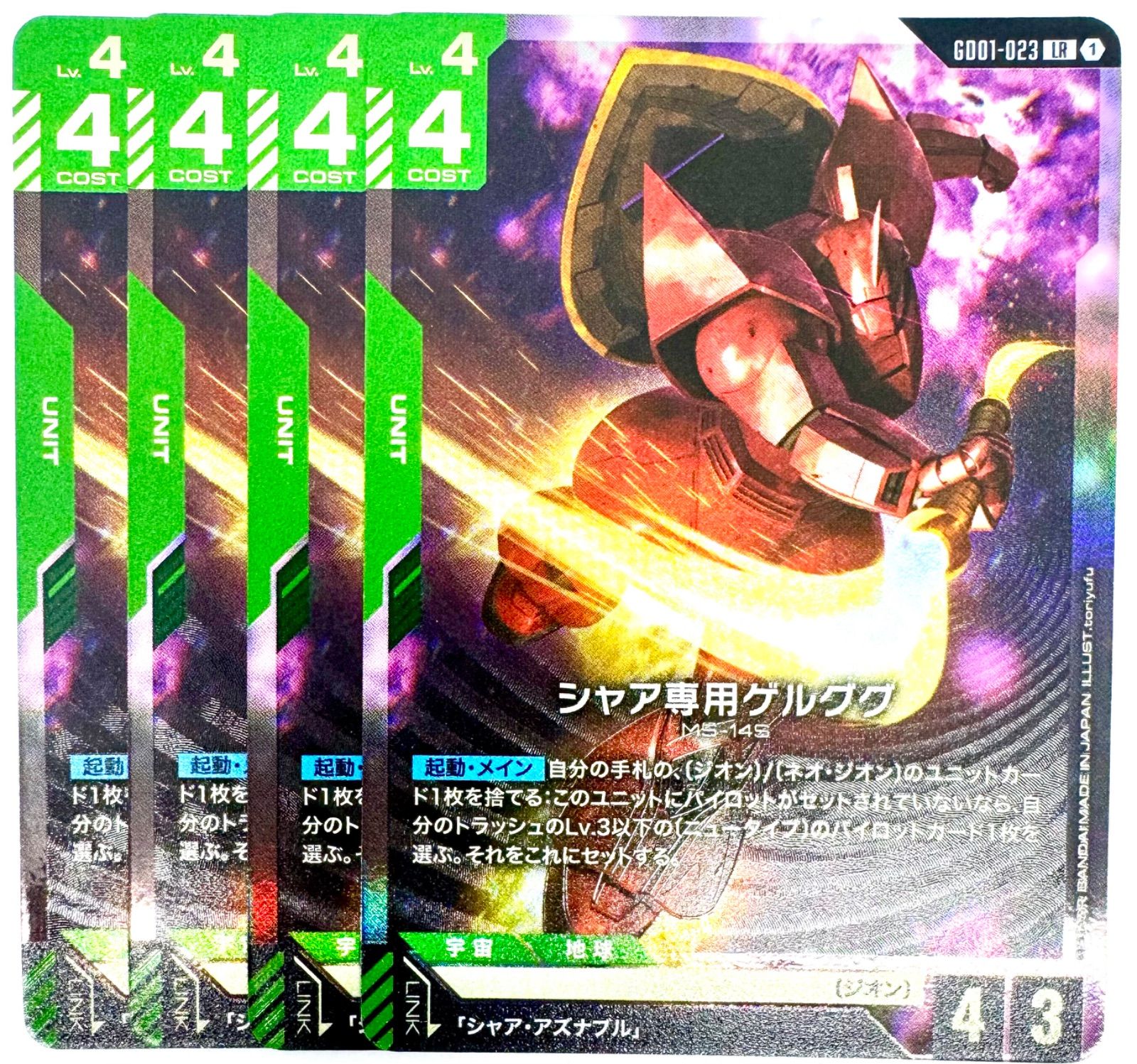 ARS鑑定 10+】シャア専用ゲルググ LR+ ガンダムカードゲーム カード