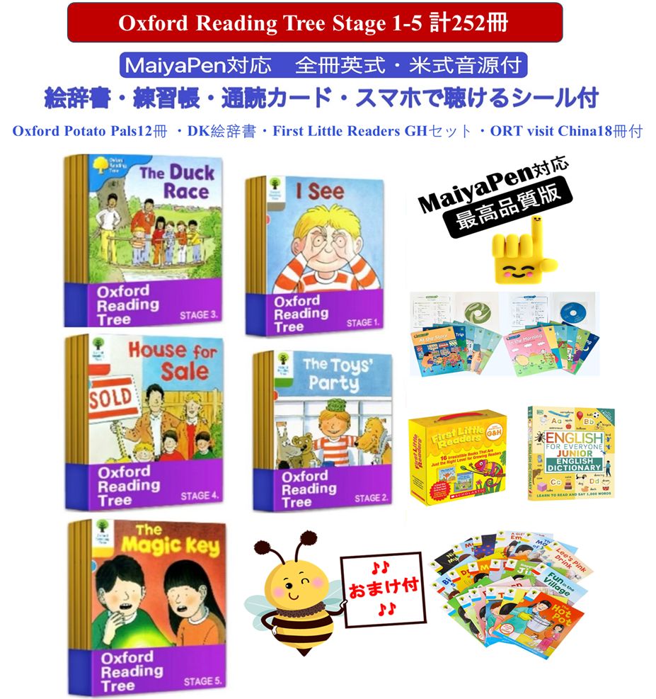 マイヤペン対応最高品質版】Oxford reading tree ステージ1-5 252冊