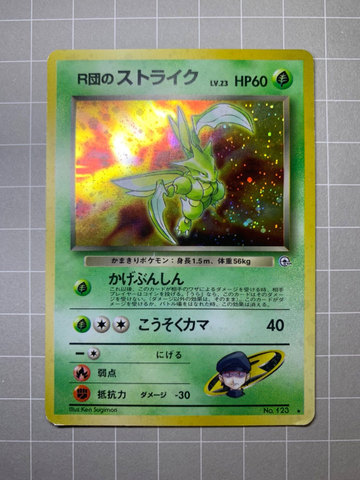 R団のストライク ポケモンカード旧裏 - メルカリ