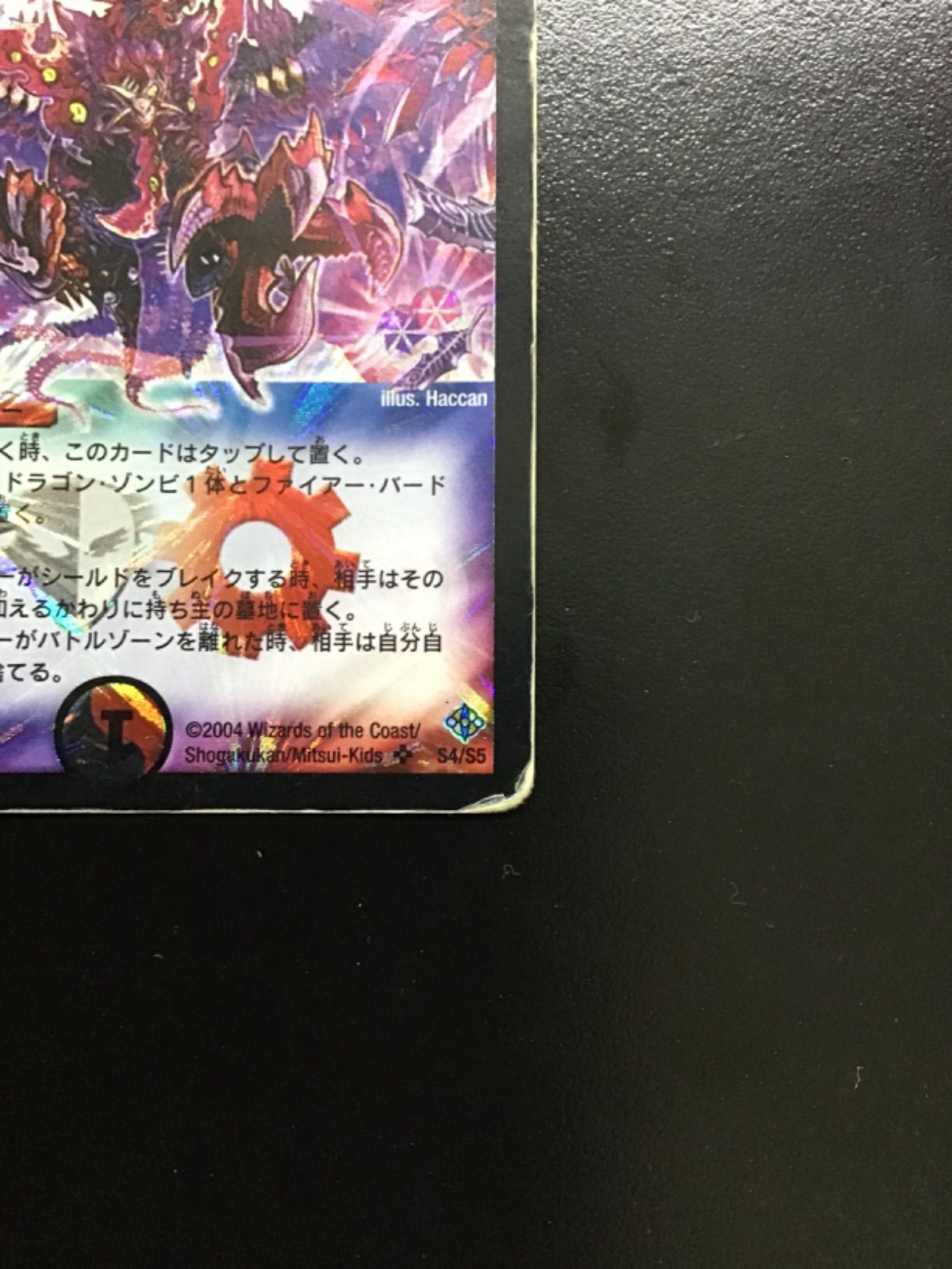 デュエマ 暗黒王デス・フェニックス (初期版) SR DM12 S4/S5(店舗併売