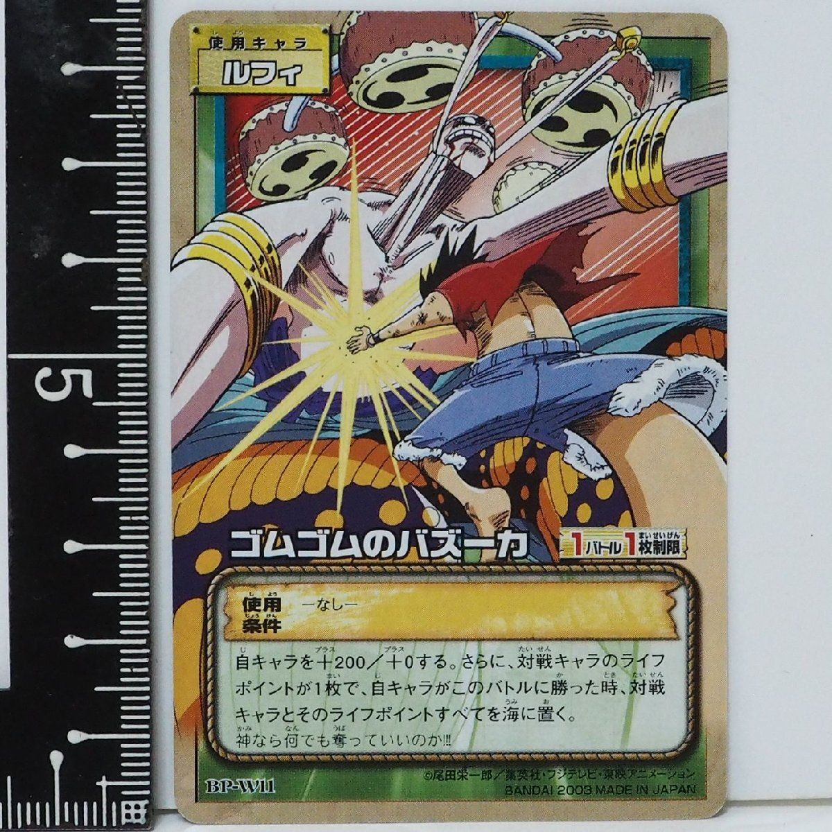 ワンピース カードゲーム BP-W11【ゴムゴムのバズーカ(ルフィ)技】From