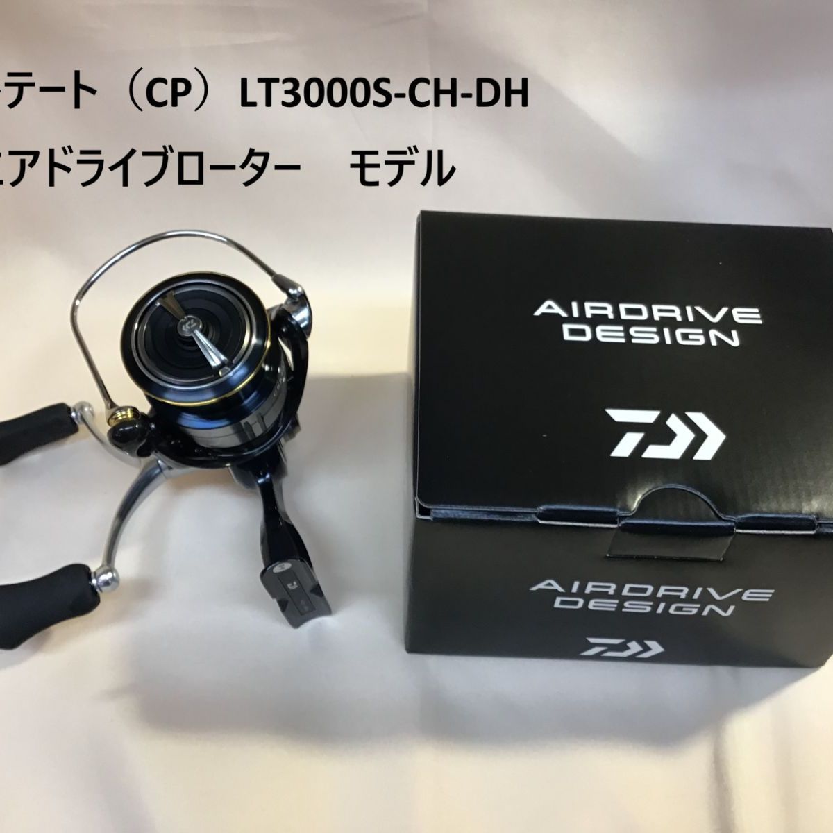 19セルテート（CP）LT3000S-CH-DH ＋ エアドライブローター モデル