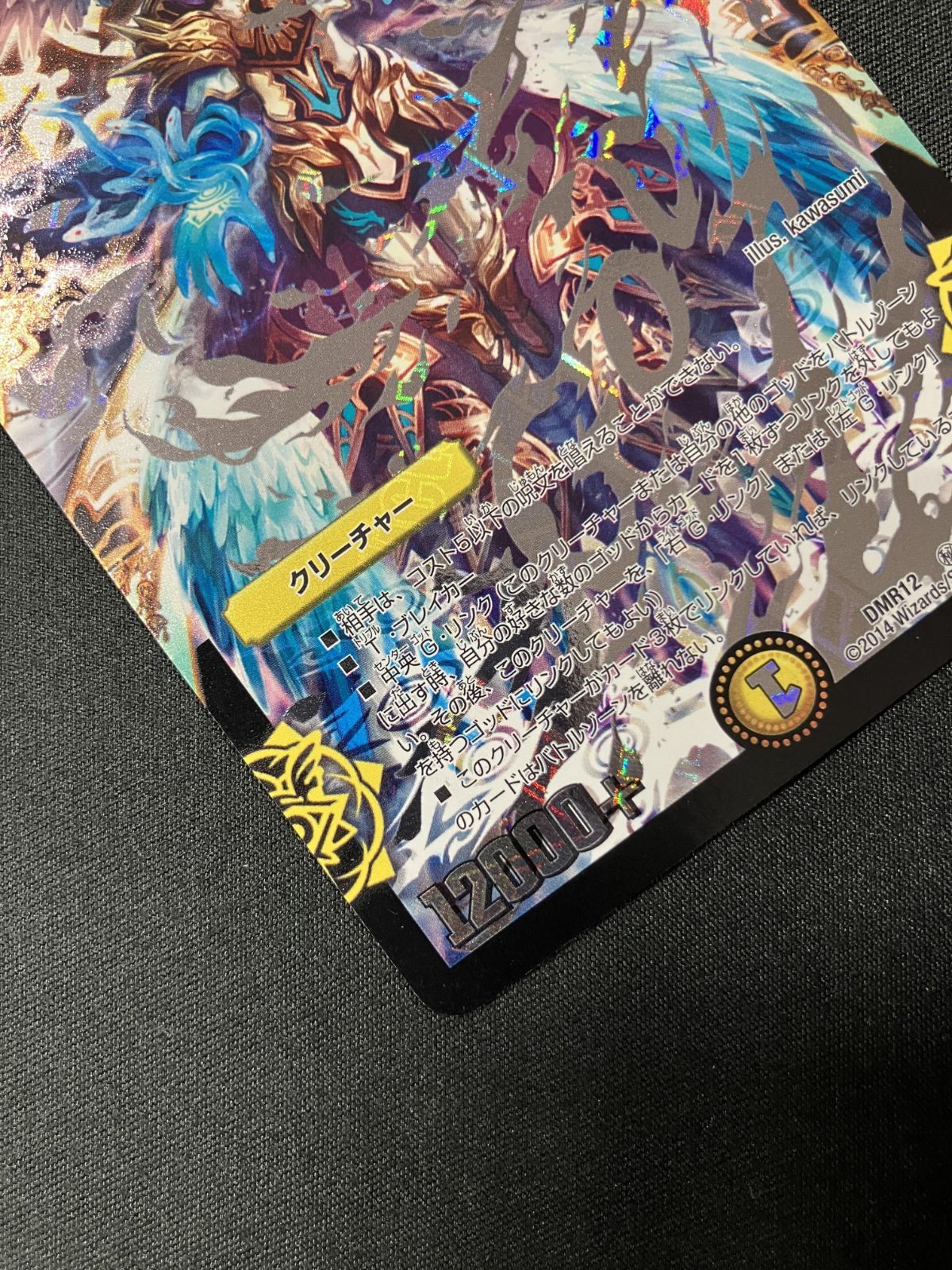 デュエルマスターズ デュエマ 無法神類 G・イズモ (銀) シークレット